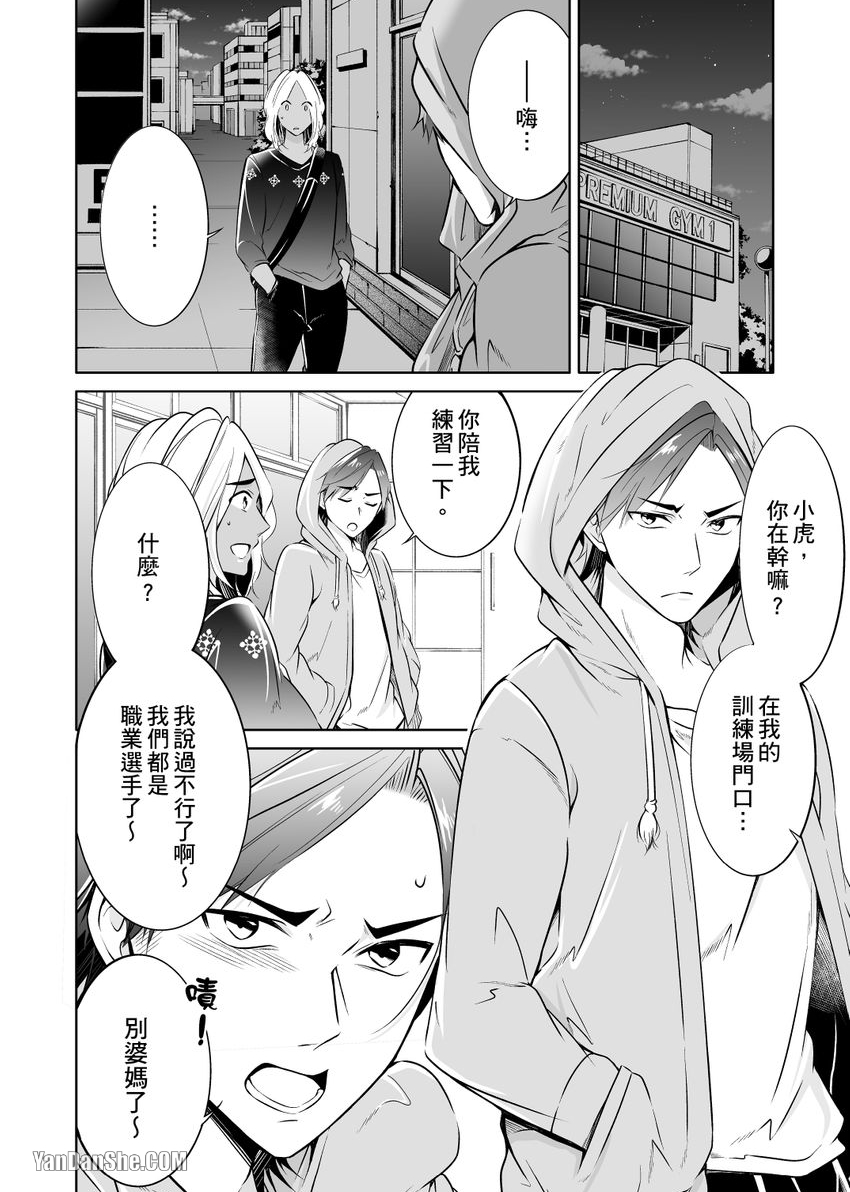 《铁壁虎穴求爱寝技K.O.》漫画最新章节第2话免费下拉式在线观看章节第【5】张图片