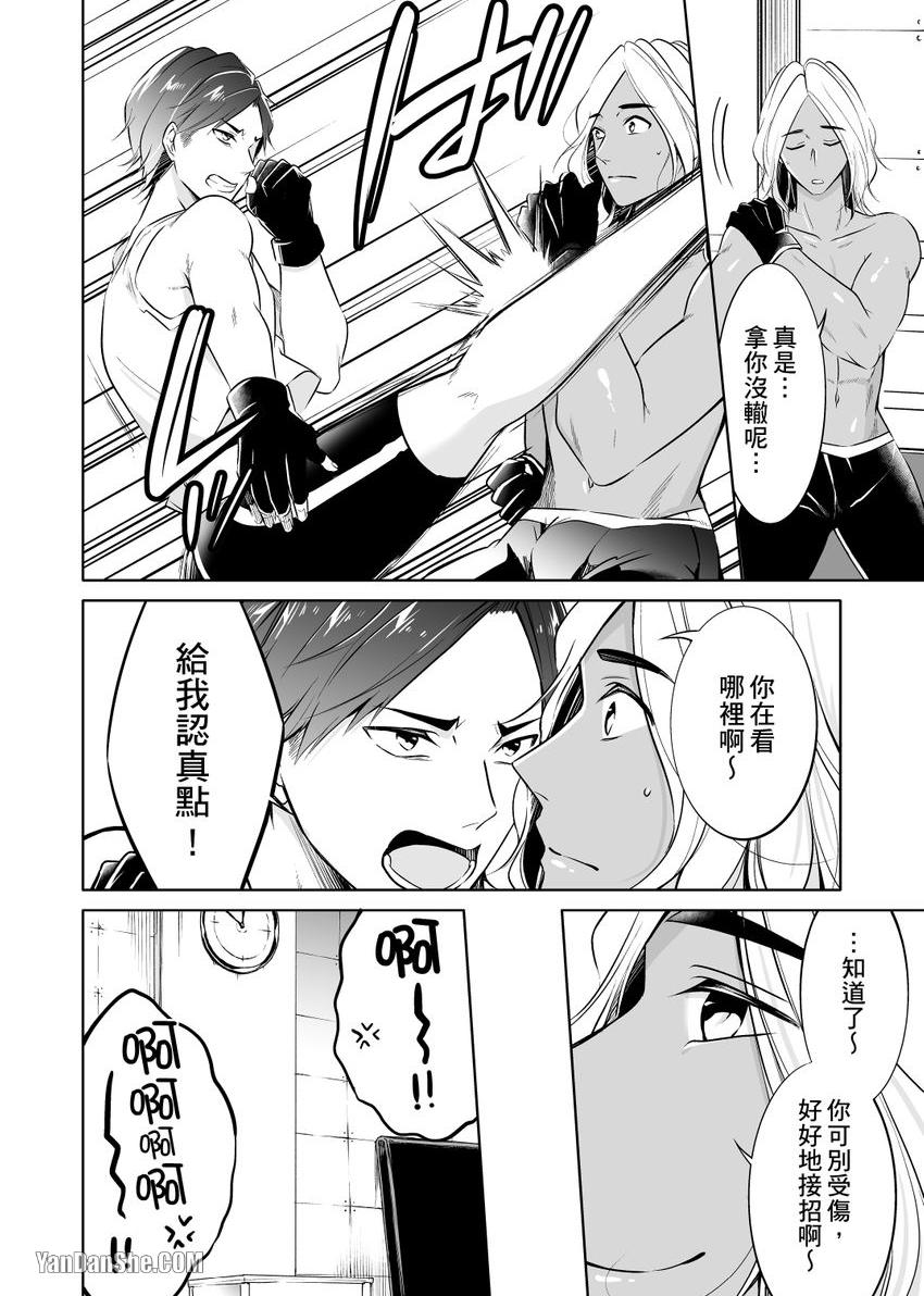 《铁壁虎穴求爱寝技K.O.》漫画最新章节第2话免费下拉式在线观看章节第【7】张图片