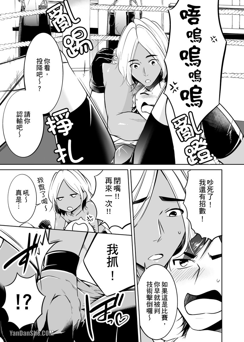 《铁壁虎穴求爱寝技K.O.》漫画最新章节第2话免费下拉式在线观看章节第【8】张图片