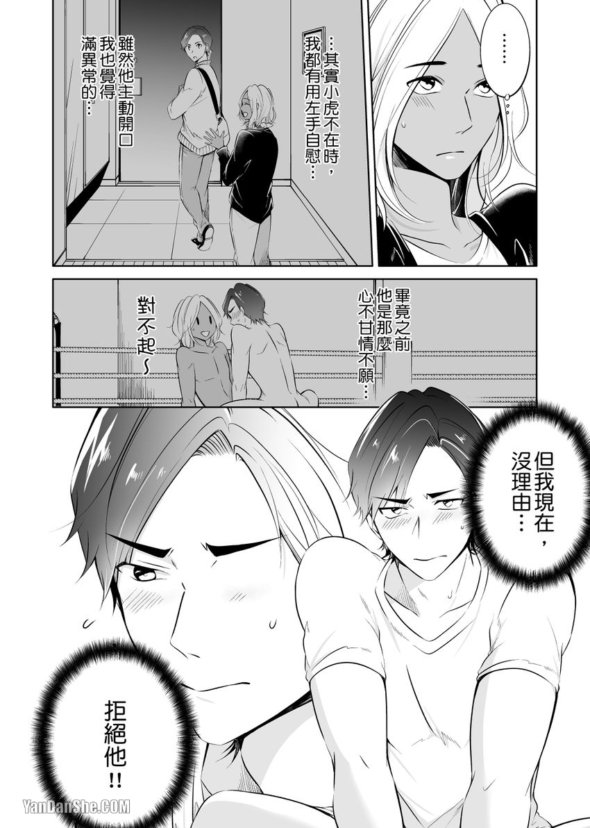 《铁壁虎穴求爱寝技K.O.》漫画最新章节第4话免费下拉式在线观看章节第【3】张图片