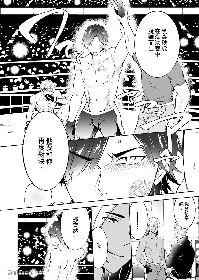 《铁壁虎穴求爱寝技K.O.》漫画最新章节第6话免费下拉式在线观看章节第【21】张图片