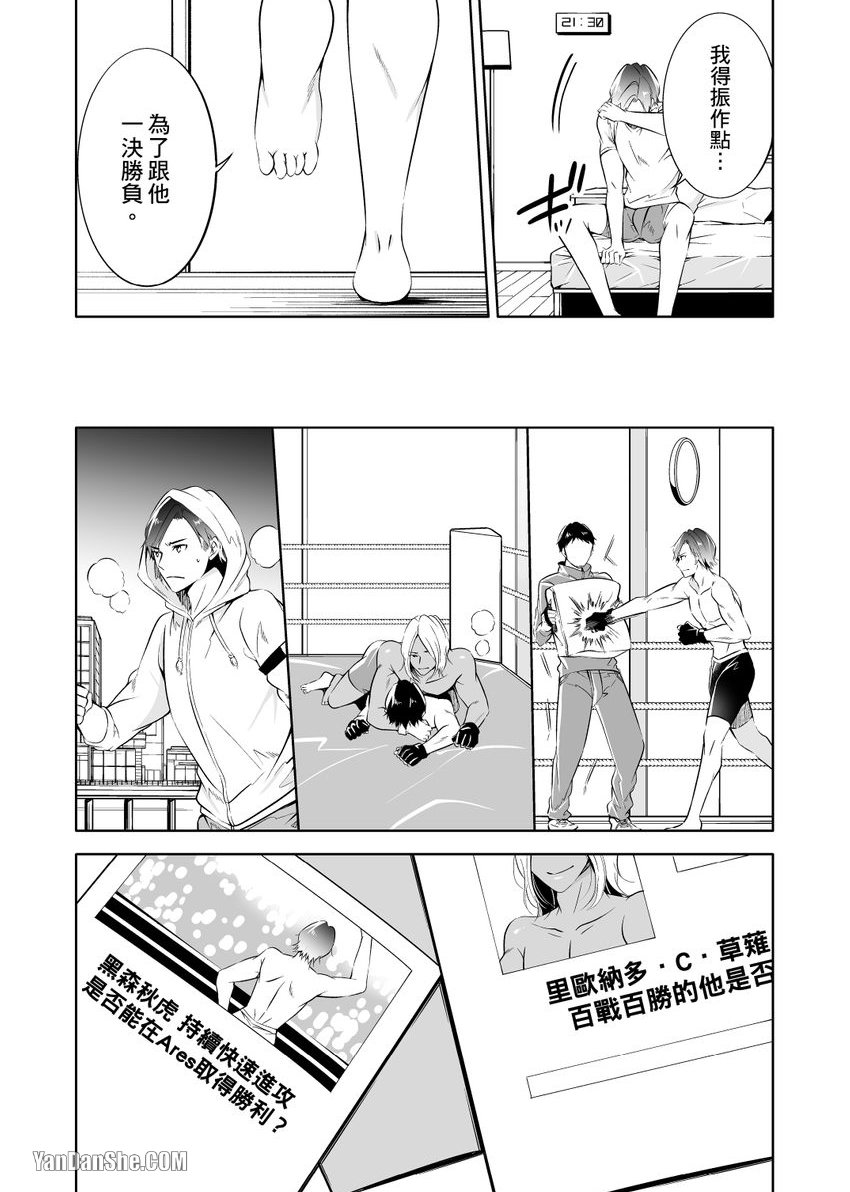 《铁壁虎穴求爱寝技K.O.》漫画最新章节第7话免费下拉式在线观看章节第【16】张图片