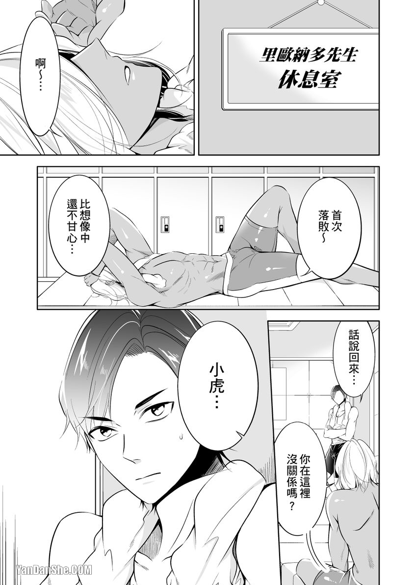 《铁壁虎穴求爱寝技K.O.》漫画最新章节第8话免费下拉式在线观看章节第【16】张图片