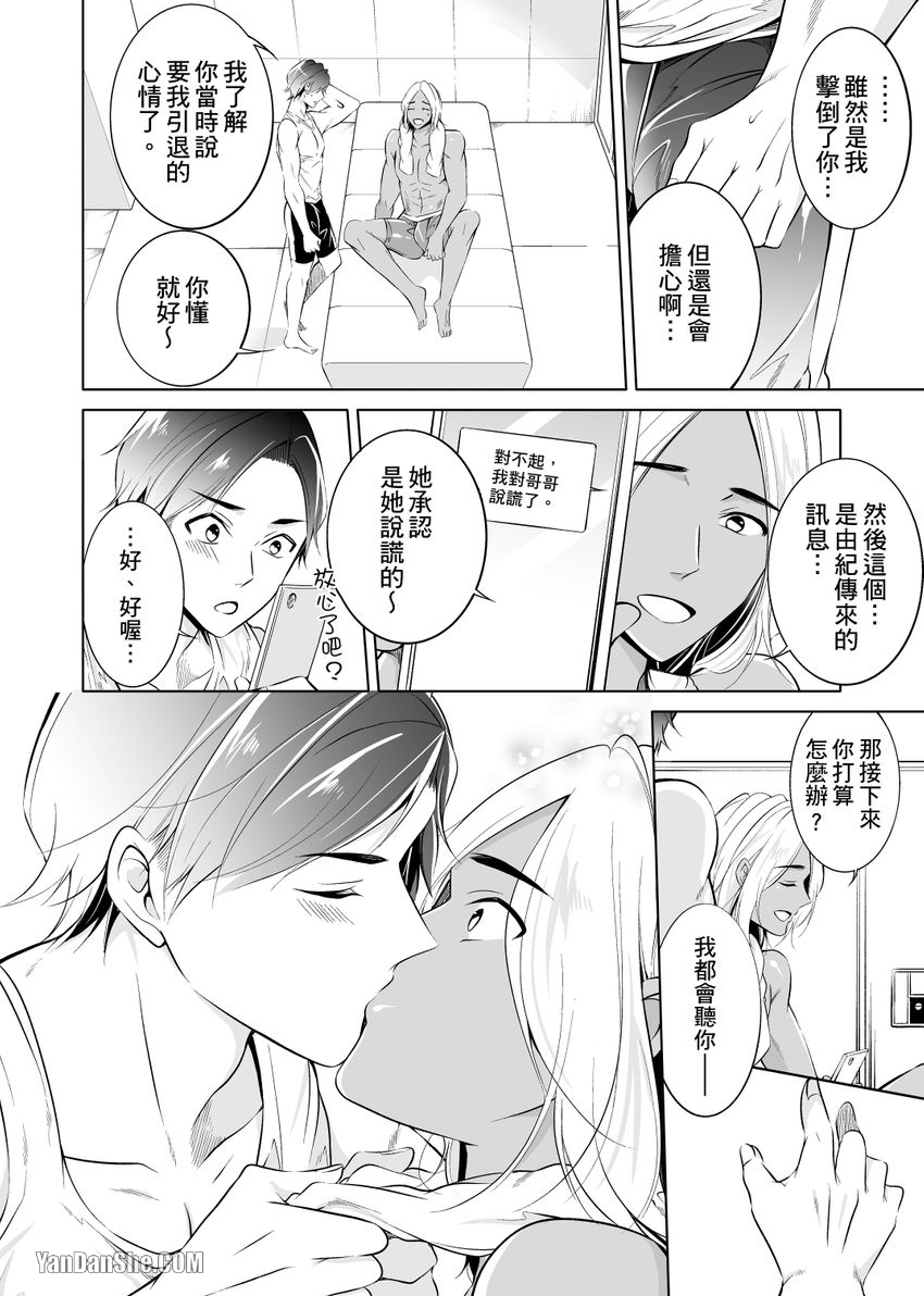 《铁壁虎穴求爱寝技K.O.》漫画最新章节第8话免费下拉式在线观看章节第【17】张图片