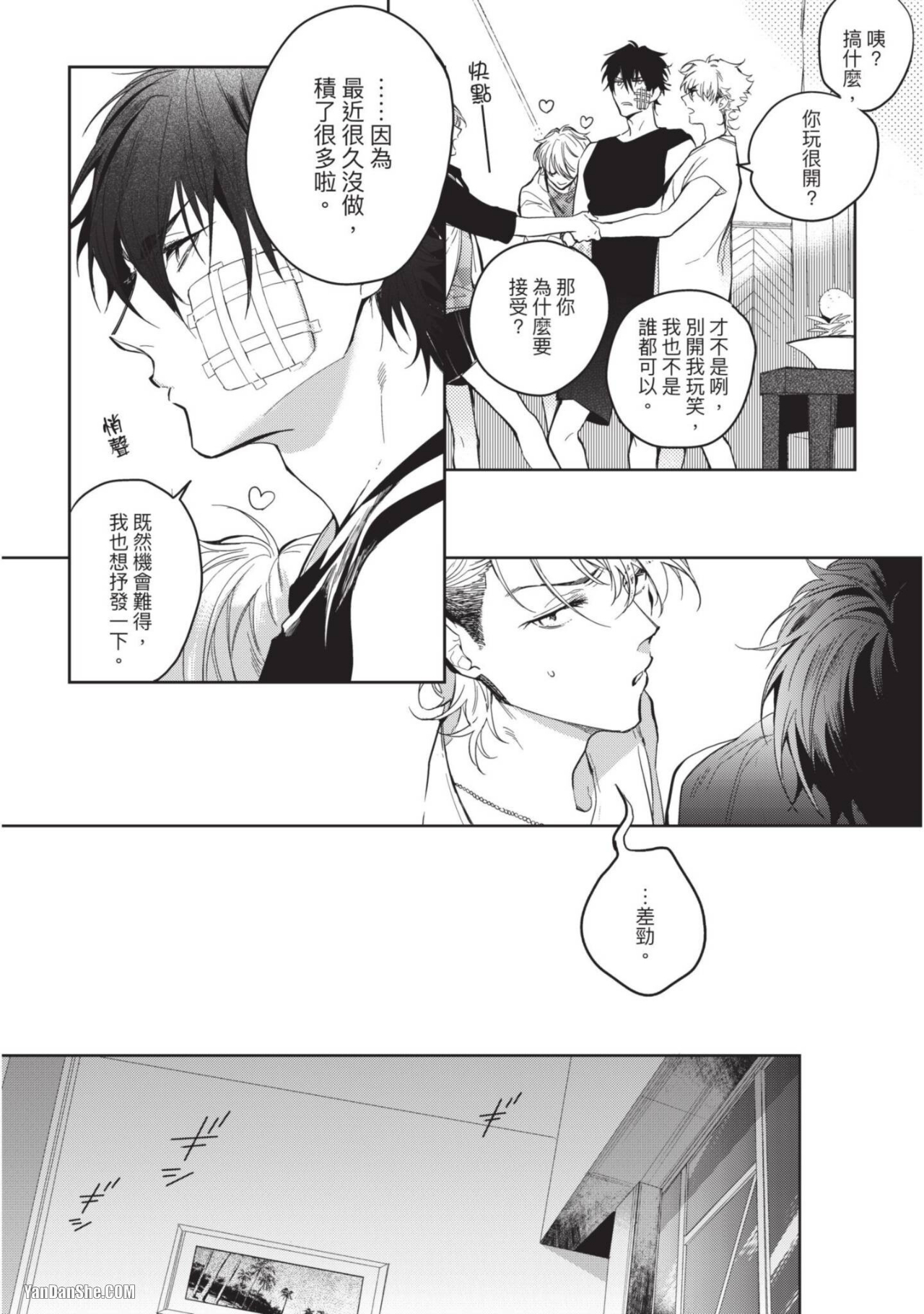 《我绝不会屈服于利己主义者》漫画最新章节第1话免费下拉式在线观看章节第【17】张图片