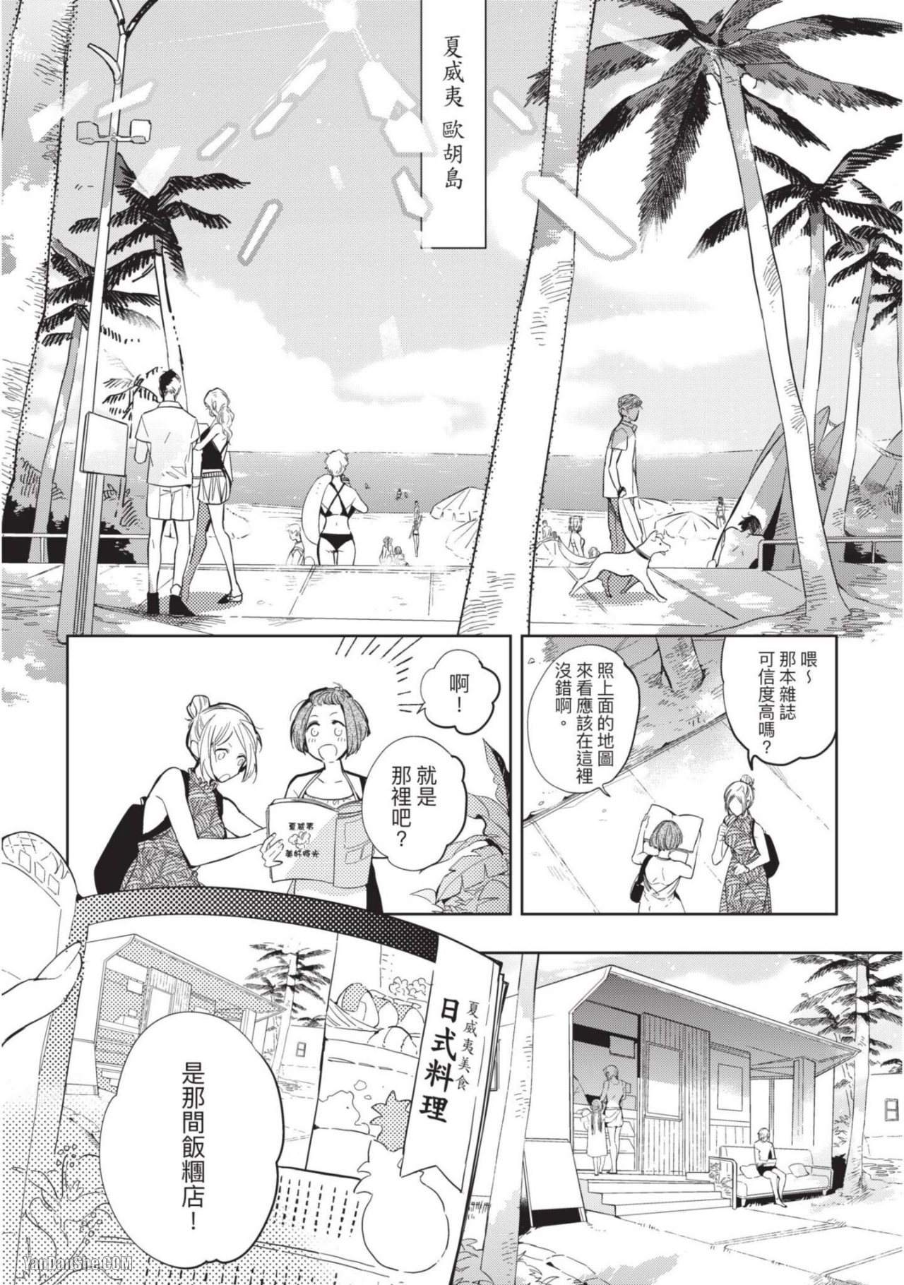 《我绝不会屈服于利己主义者》漫画最新章节第1话免费下拉式在线观看章节第【2】张图片