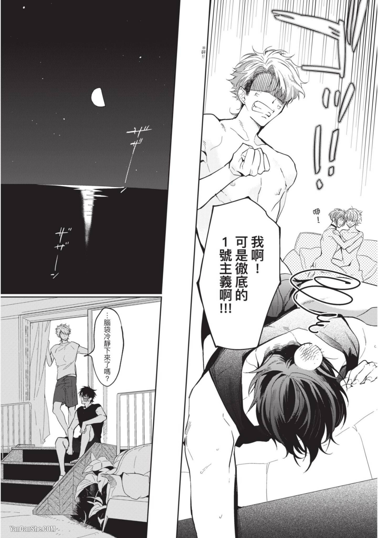 《我绝不会屈服于利己主义者》漫画最新章节第1话免费下拉式在线观看章节第【23】张图片