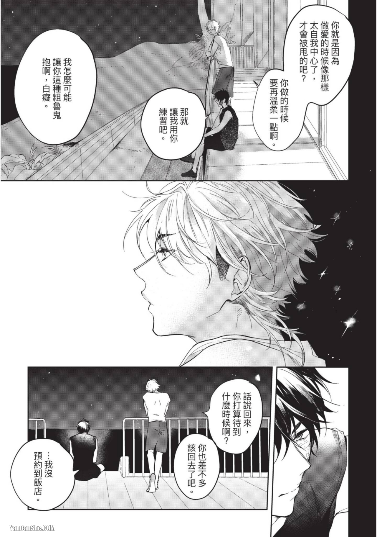 《我绝不会屈服于利己主义者》漫画最新章节第1话免费下拉式在线观看章节第【24】张图片