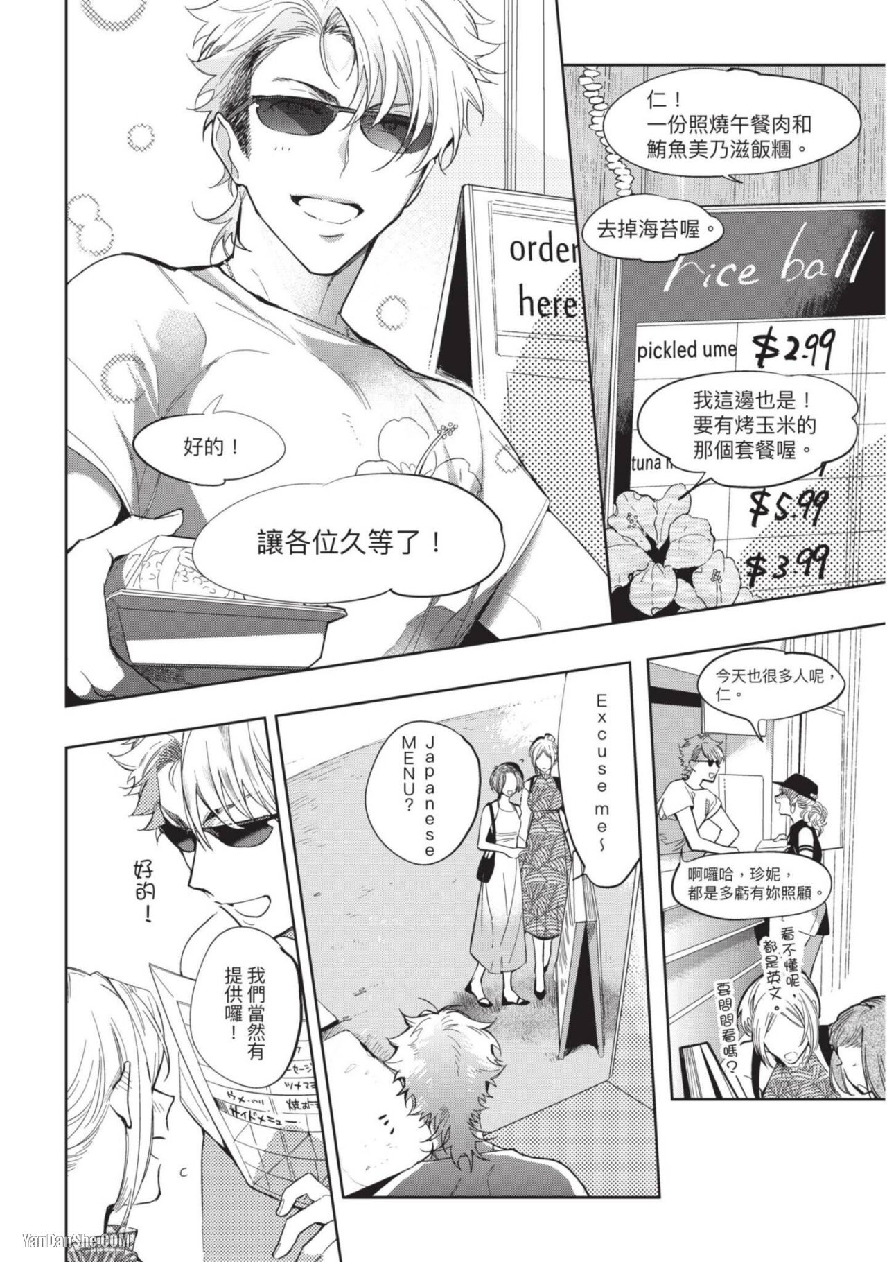 《我绝不会屈服于利己主义者》漫画最新章节第1话免费下拉式在线观看章节第【3】张图片