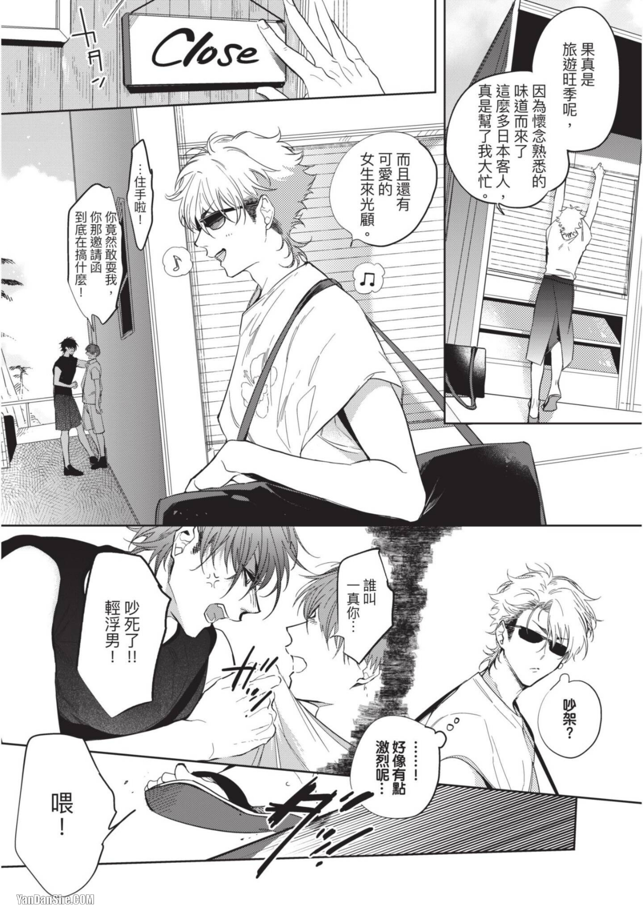 《我绝不会屈服于利己主义者》漫画最新章节第1话免费下拉式在线观看章节第【5】张图片