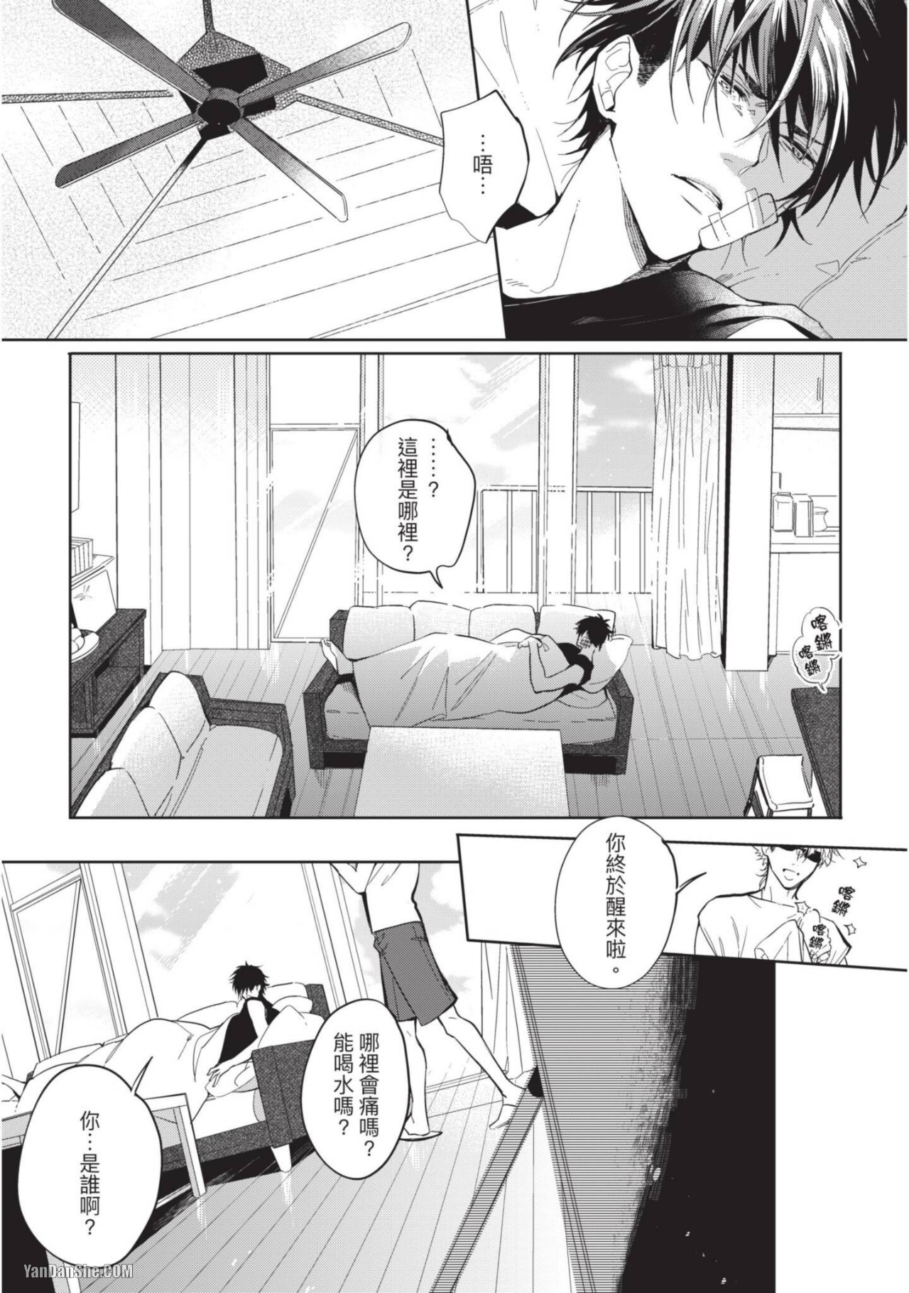 《我绝不会屈服于利己主义者》漫画最新章节第1话免费下拉式在线观看章节第【8】张图片