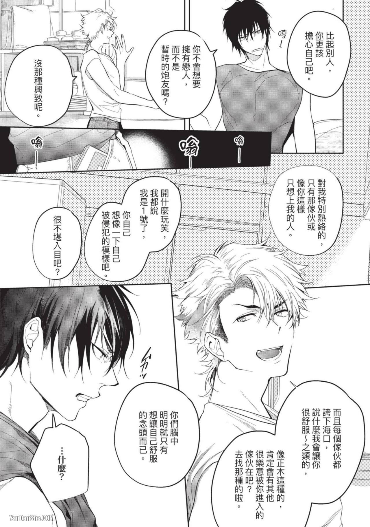 《我绝不会屈服于利己主义者》漫画最新章节第2话免费下拉式在线观看章节第【10】张图片