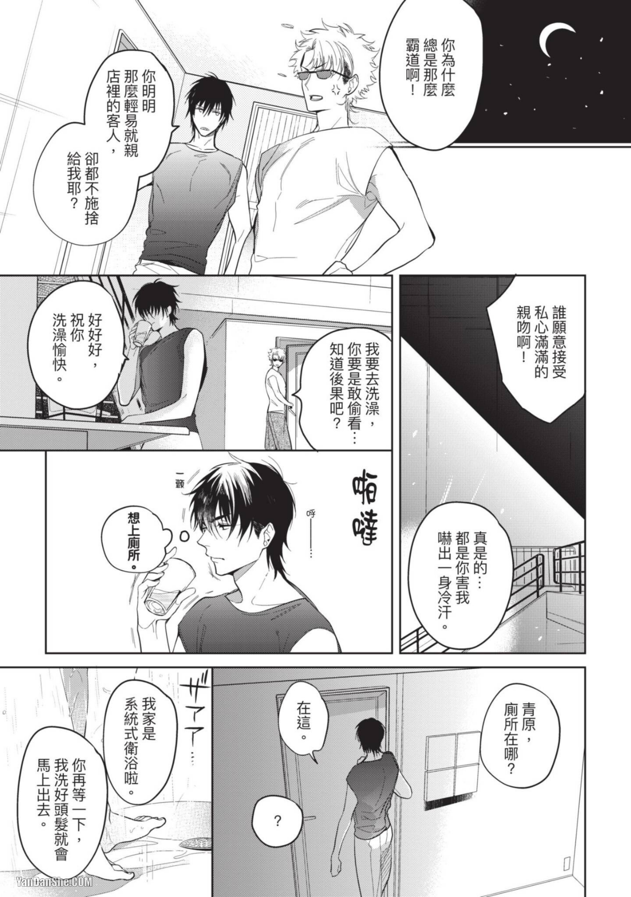 《我绝不会屈服于利己主义者》漫画最新章节第2话免费下拉式在线观看章节第【18】张图片