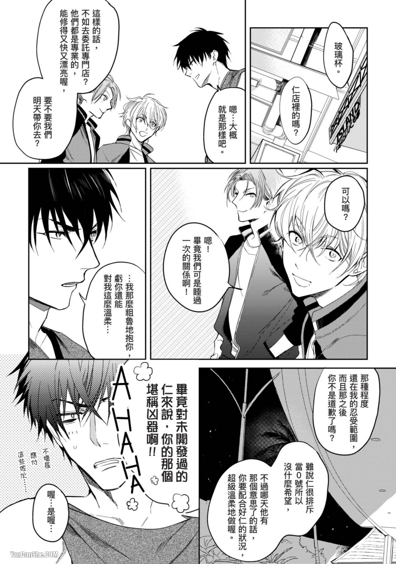 《我绝不会屈服于利己主义者》漫画最新章节第3话免费下拉式在线观看章节第【12】张图片