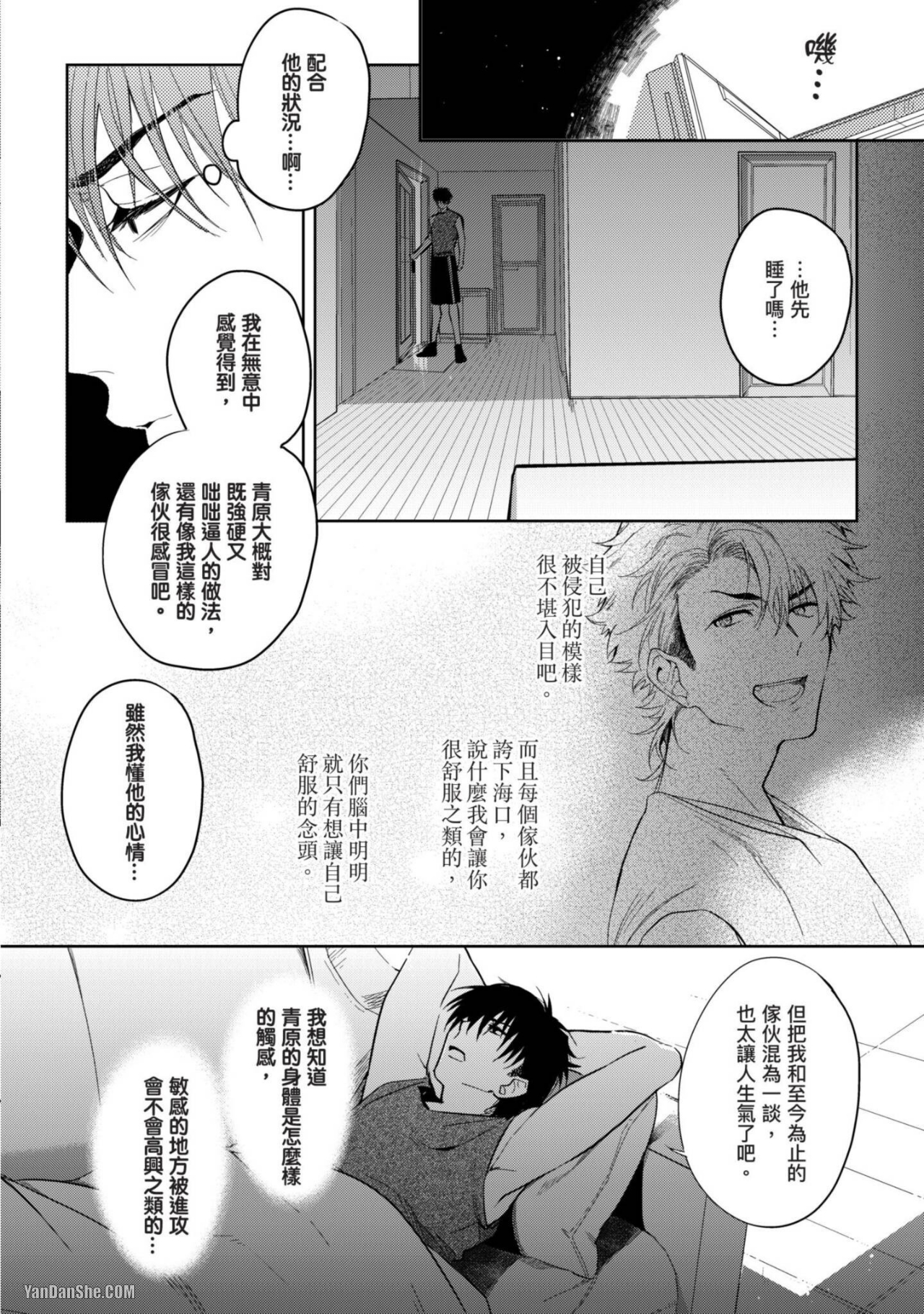 《我绝不会屈服于利己主义者》漫画最新章节第3话免费下拉式在线观看章节第【13】张图片