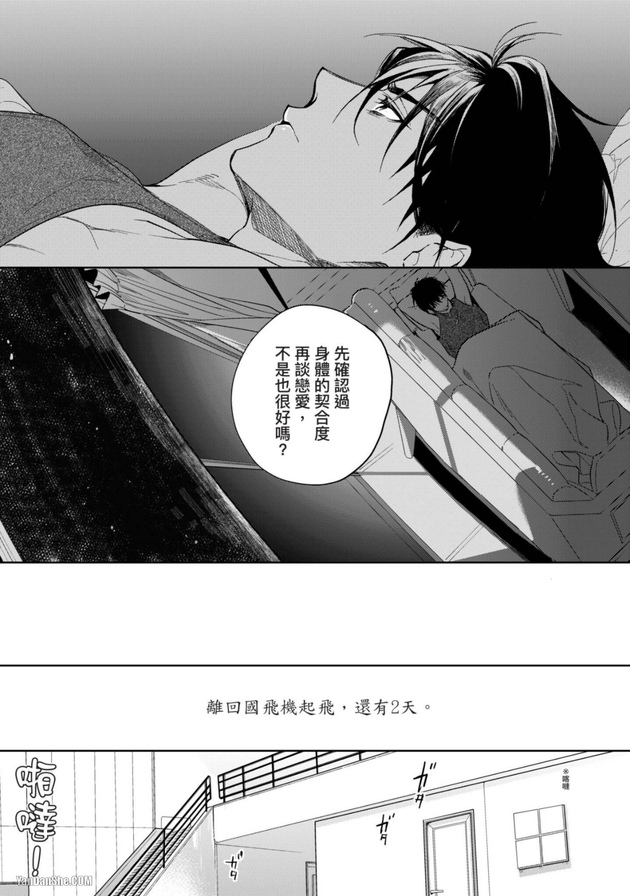 《我绝不会屈服于利己主义者》漫画最新章节第3话免费下拉式在线观看章节第【14】张图片