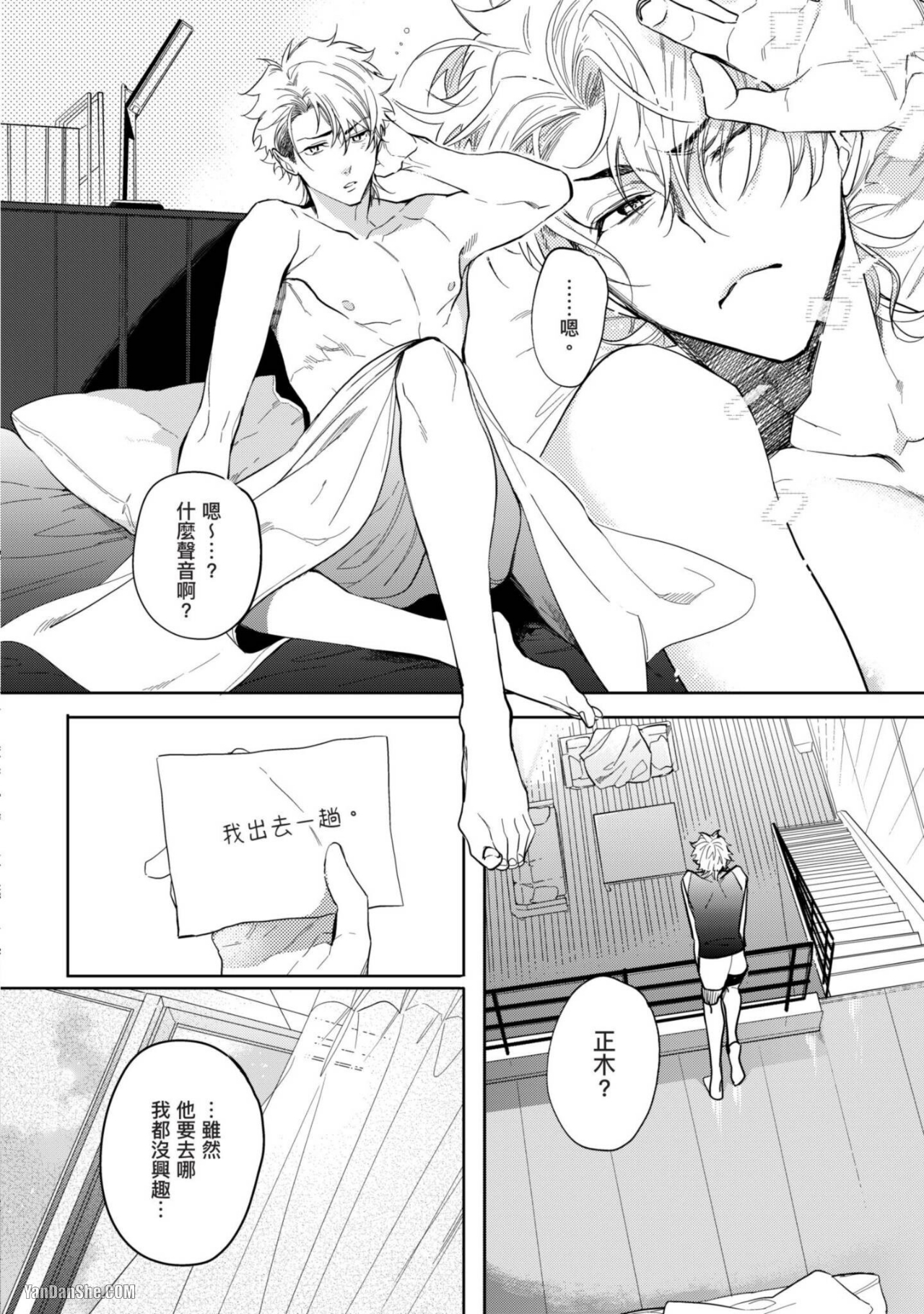 《我绝不会屈服于利己主义者》漫画最新章节第3话免费下拉式在线观看章节第【15】张图片