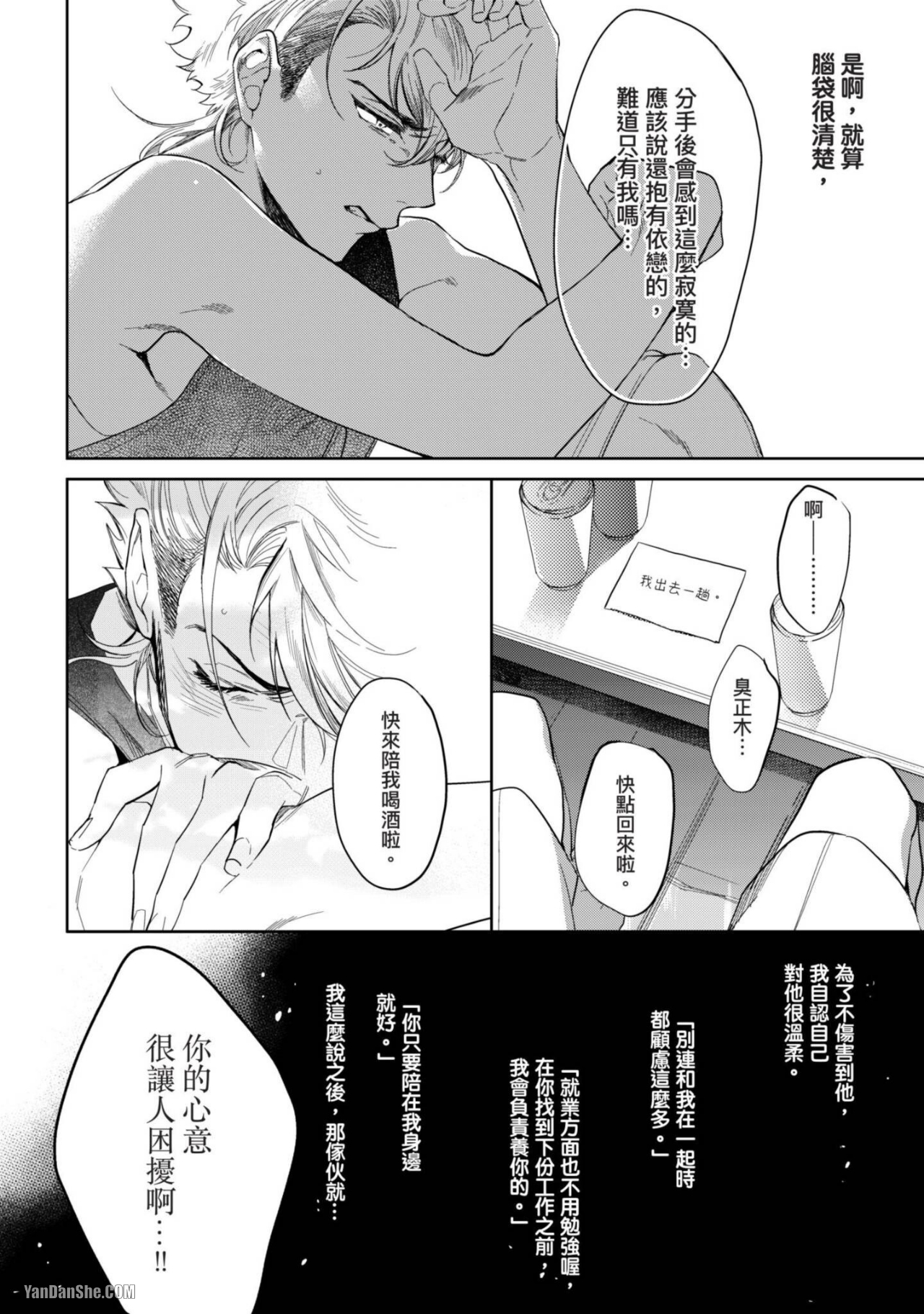 《我绝不会屈服于利己主义者》漫画最新章节第3话免费下拉式在线观看章节第【18】张图片