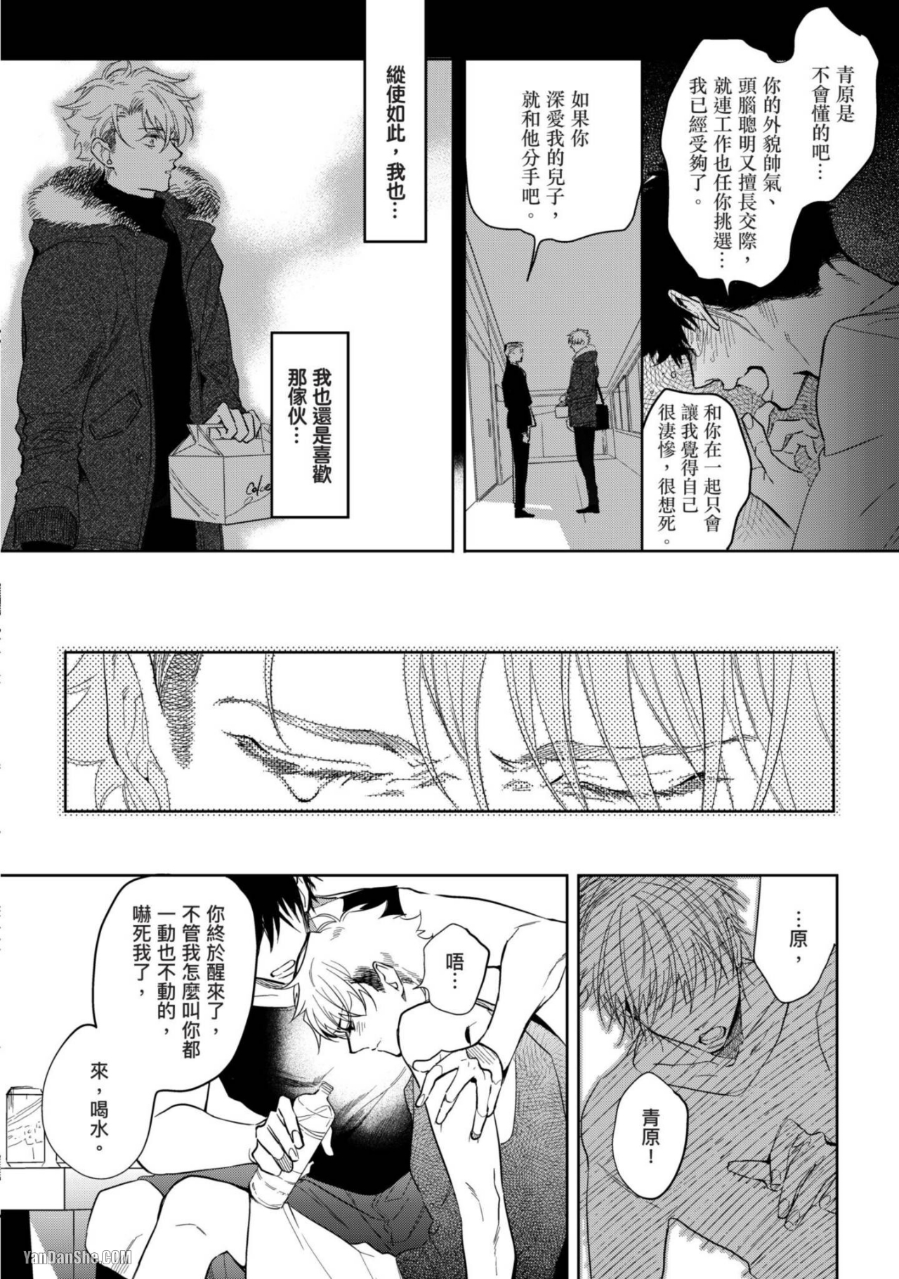 《我绝不会屈服于利己主义者》漫画最新章节第3话免费下拉式在线观看章节第【19】张图片