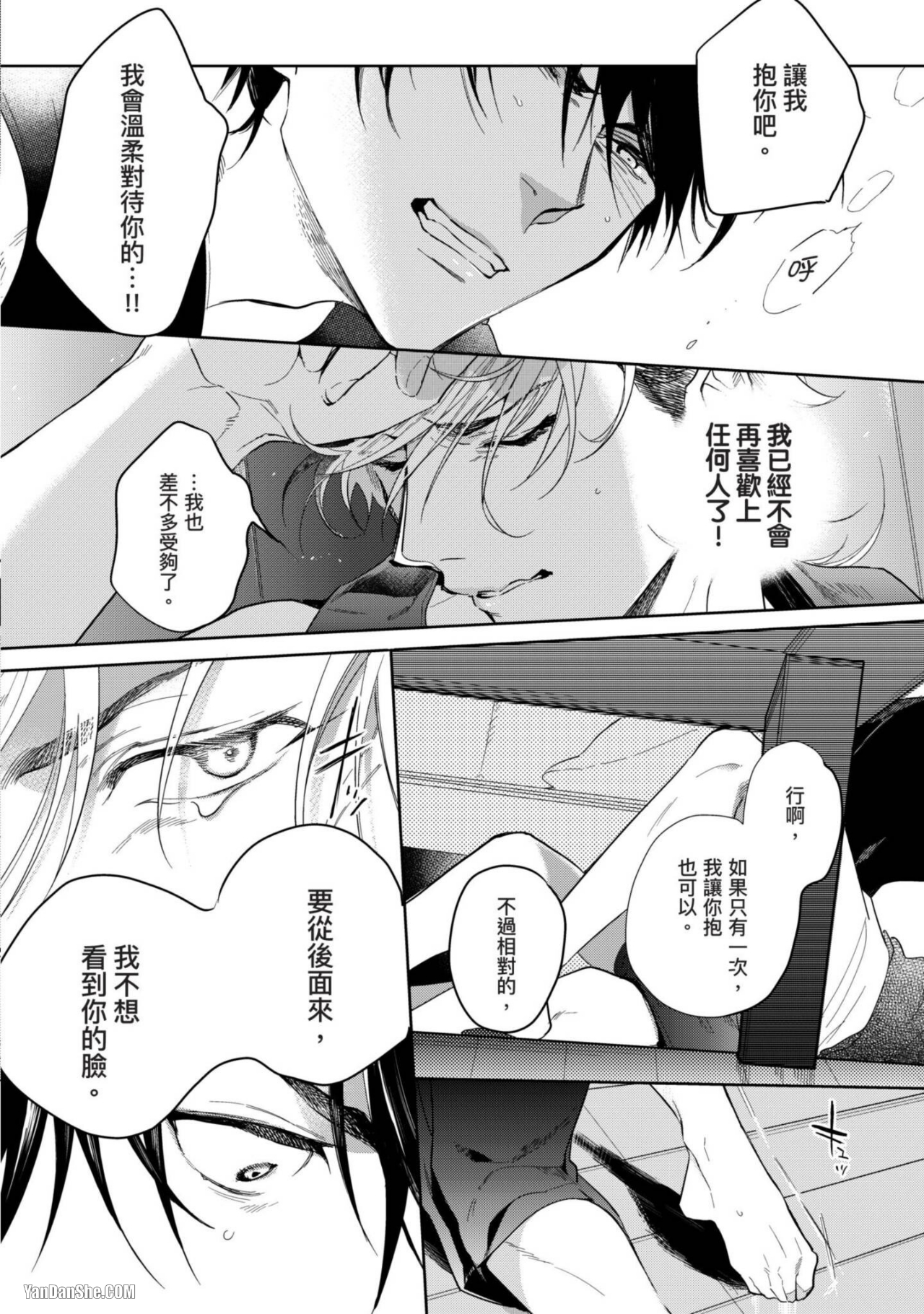 《我绝不会屈服于利己主义者》漫画最新章节第3话免费下拉式在线观看章节第【23】张图片