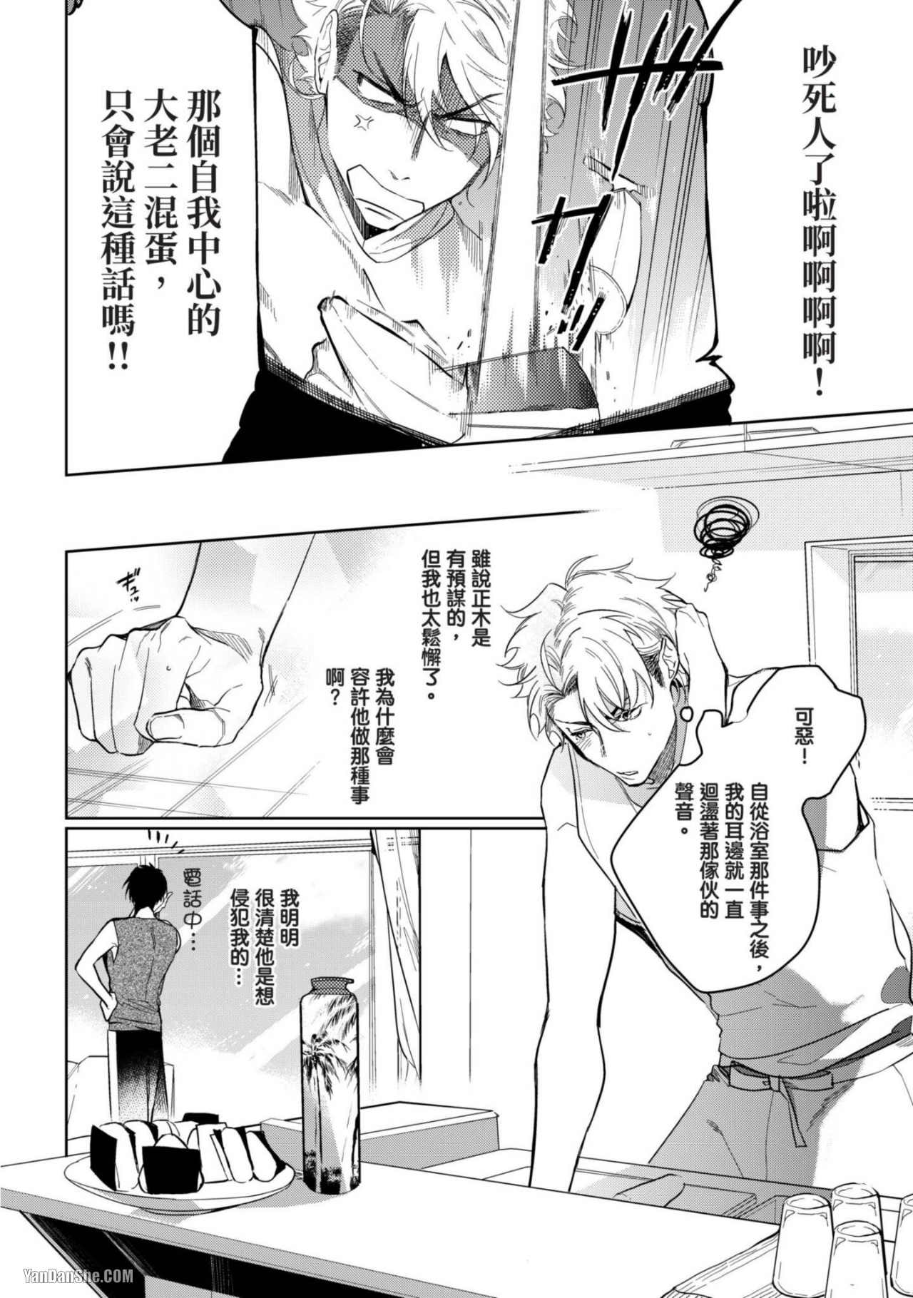 《我绝不会屈服于利己主义者》漫画最新章节第3话免费下拉式在线观看章节第【3】张图片