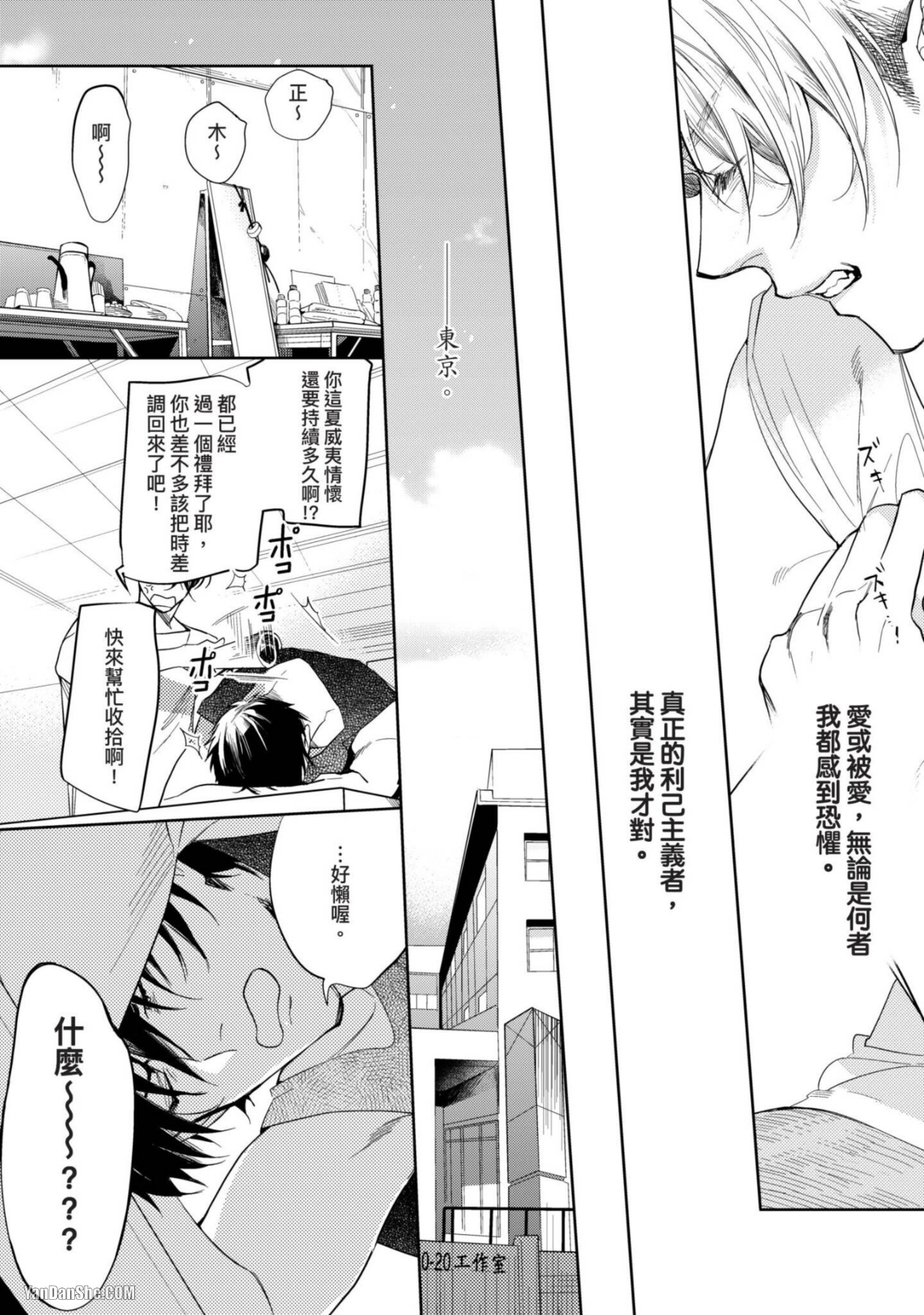 《我绝不会屈服于利己主义者》漫画最新章节第4话免费下拉式在线观看章节第【22】张图片