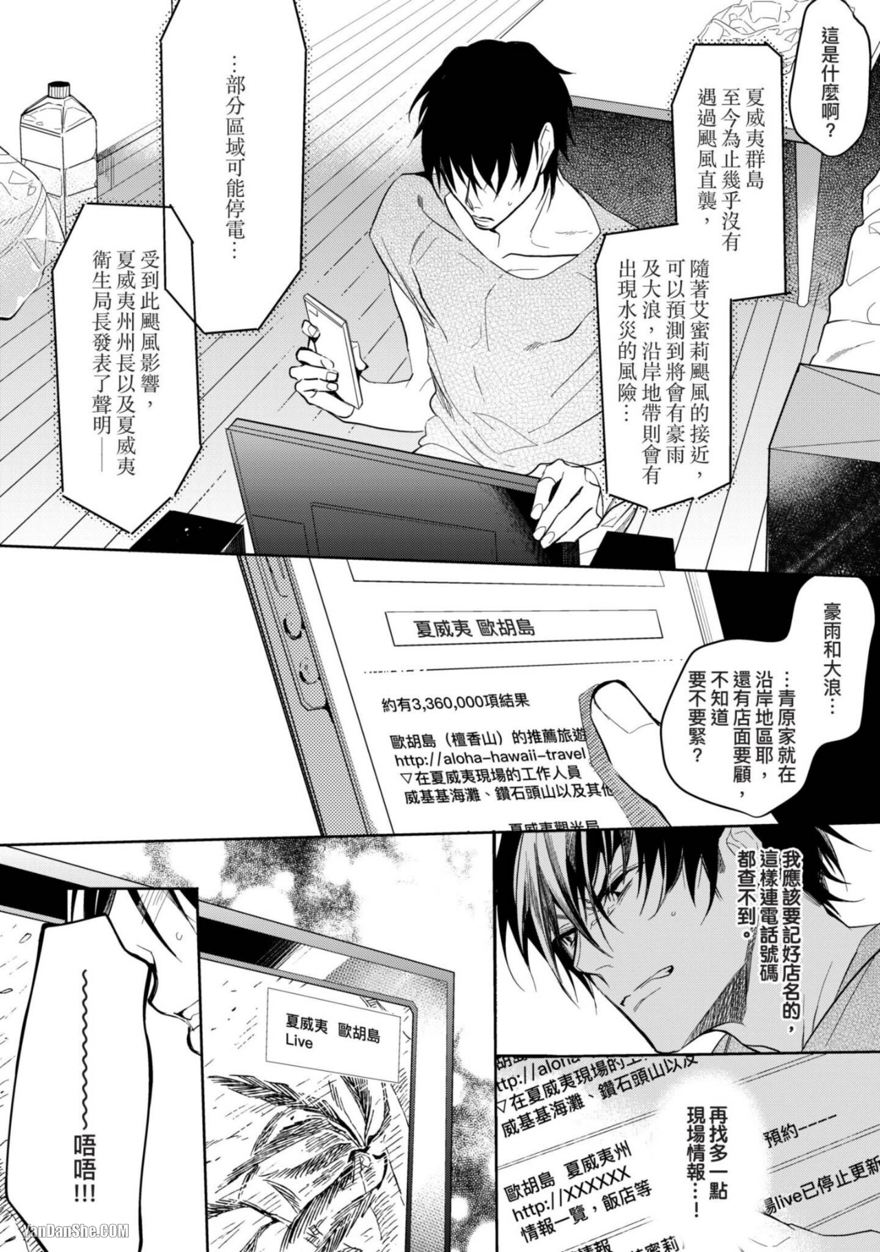 《我绝不会屈服于利己主义者》漫画最新章节第4话免费下拉式在线观看章节第【30】张图片