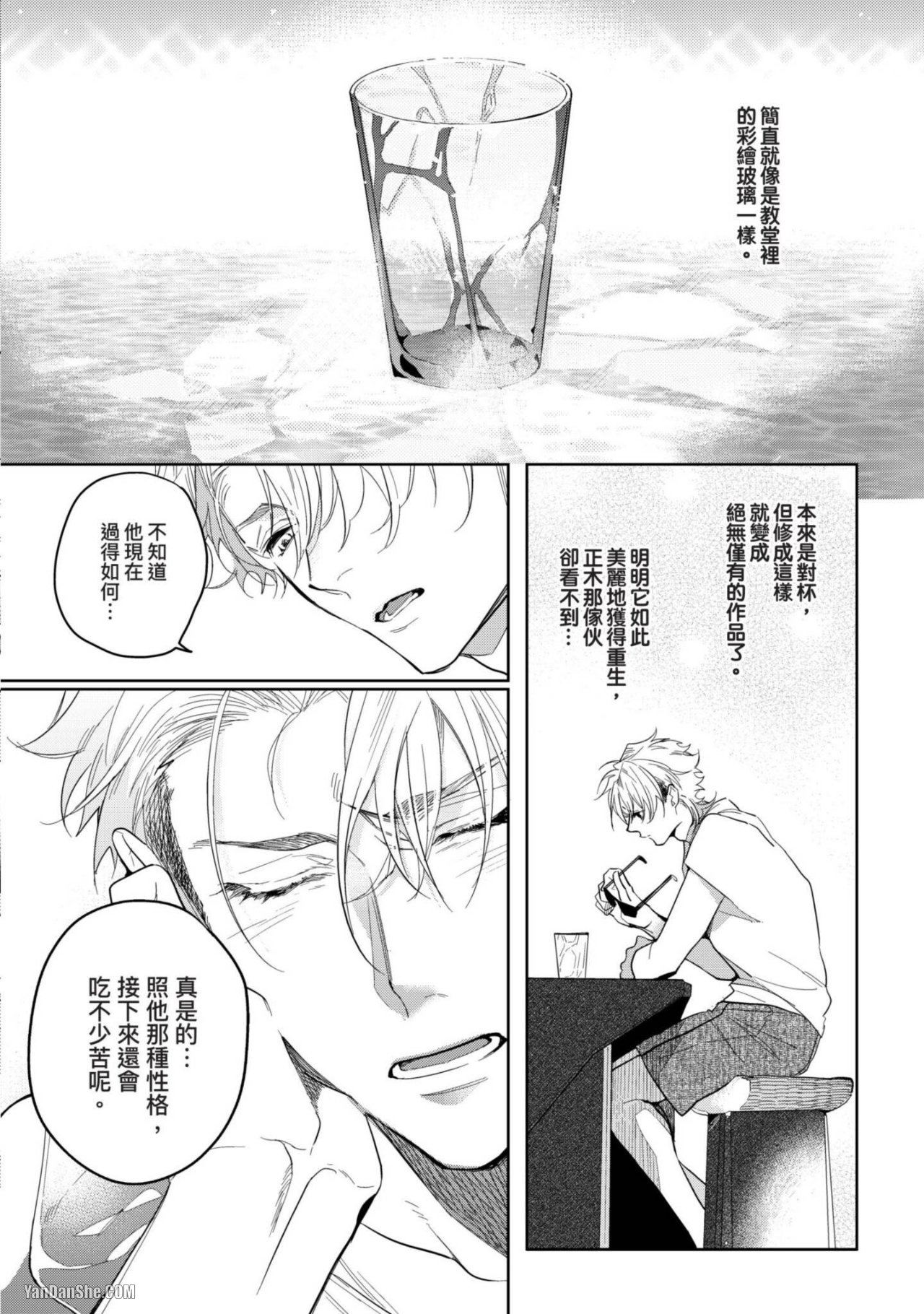 《我绝不会屈服于利己主义者》漫画最新章节第4话免费下拉式在线观看章节第【33】张图片