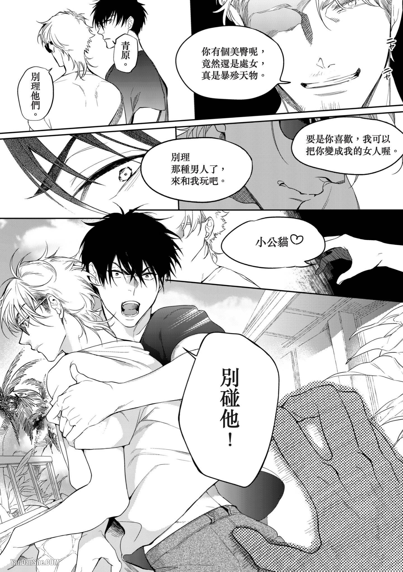 《我绝不会屈服于利己主义者》漫画最新章节第5话免费下拉式在线观看章节第【11】张图片