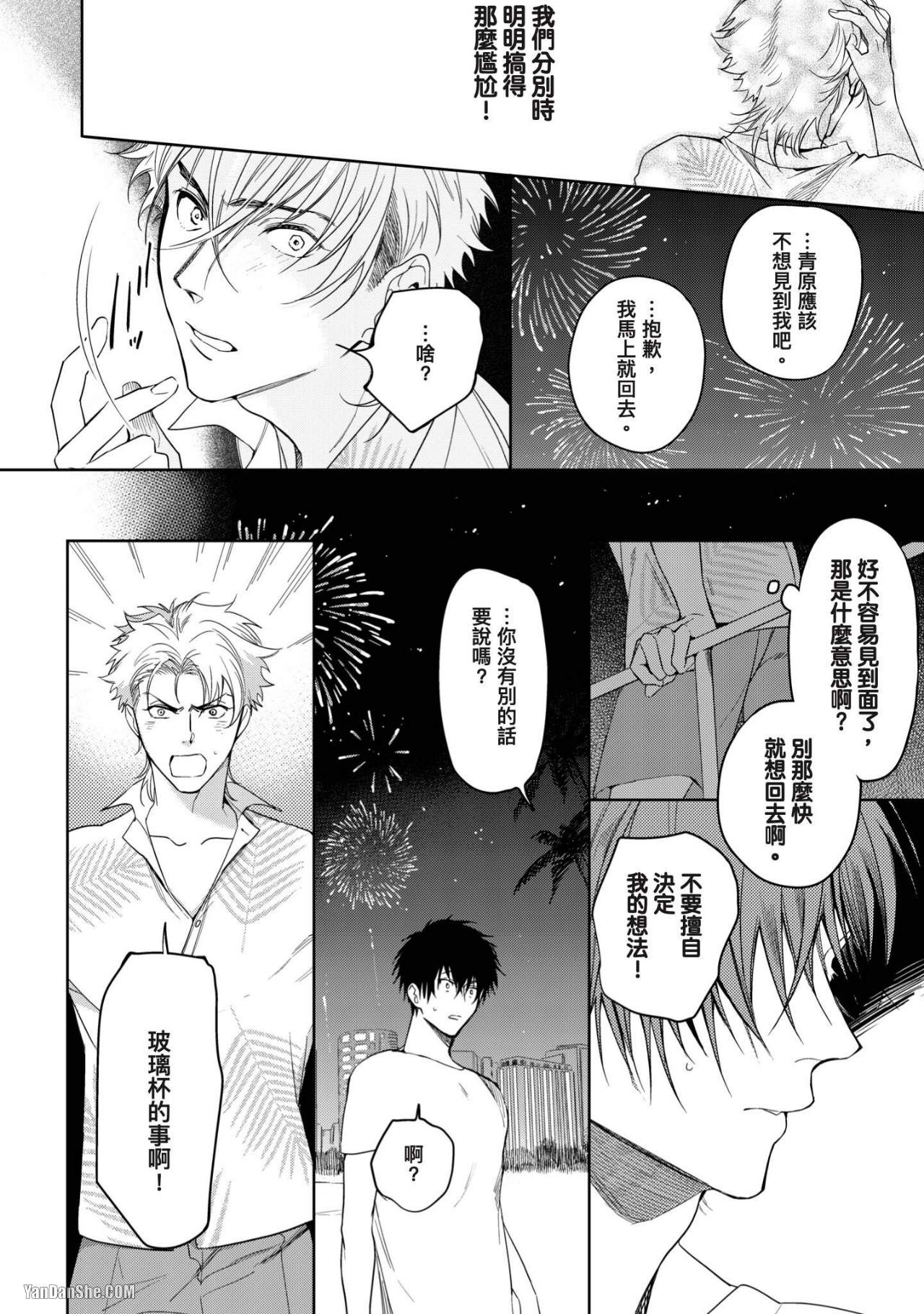 《我绝不会屈服于利己主义者》漫画最新章节第5话免费下拉式在线观看章节第【21】张图片