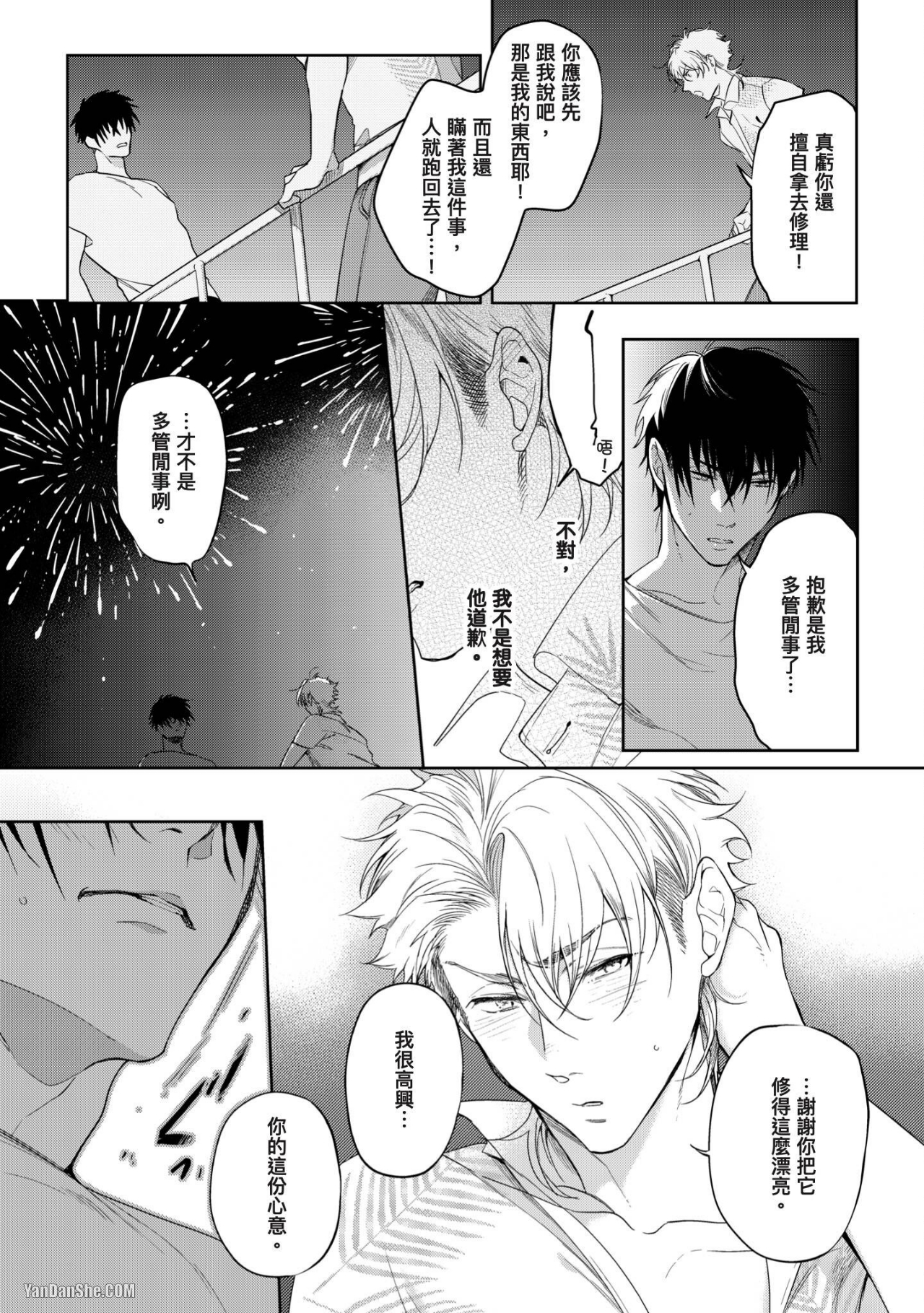 《我绝不会屈服于利己主义者》漫画最新章节第5话免费下拉式在线观看章节第【22】张图片