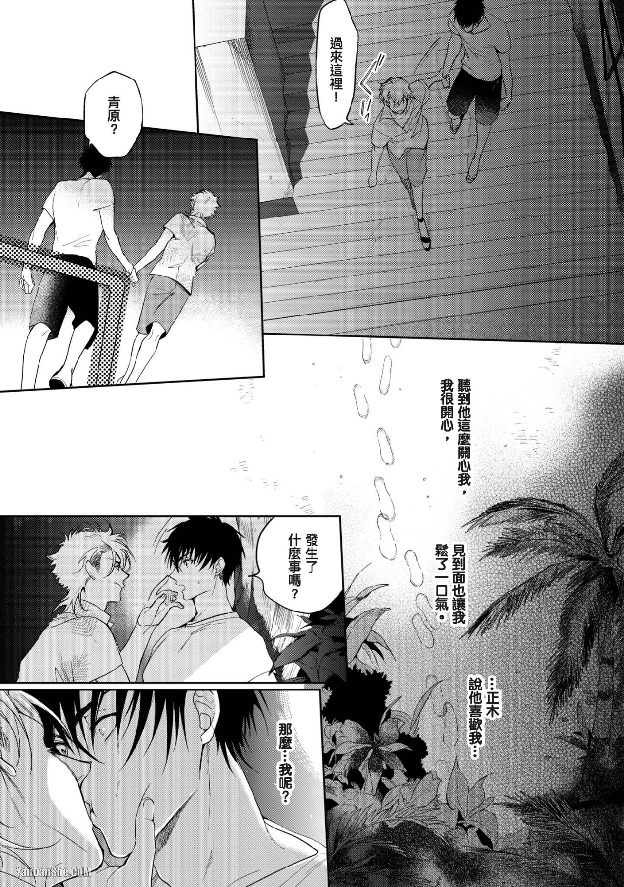 《我绝不会屈服于利己主义者》漫画最新章节第5话免费下拉式在线观看章节第【26】张图片