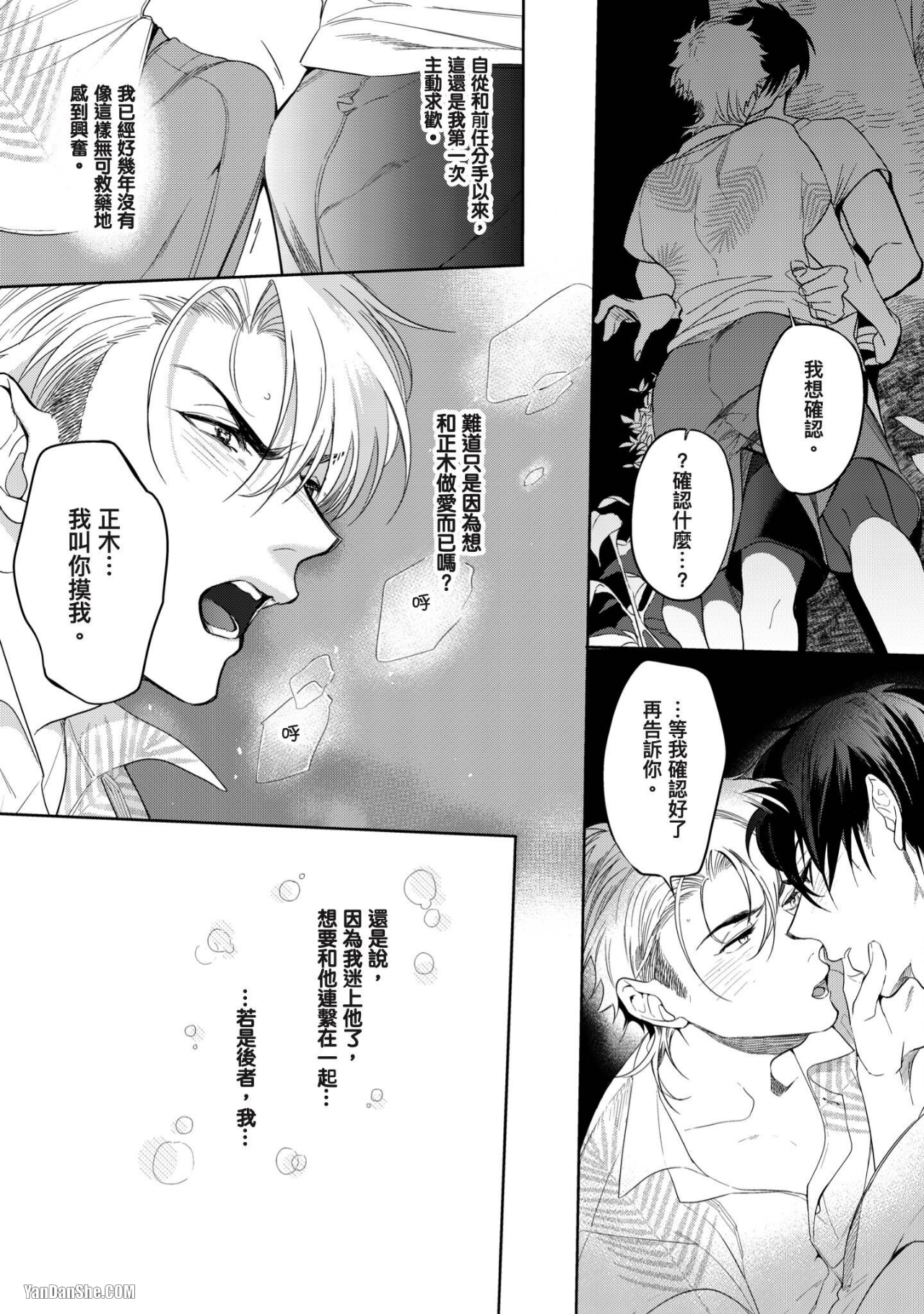 《我绝不会屈服于利己主义者》漫画最新章节第5话免费下拉式在线观看章节第【28】张图片