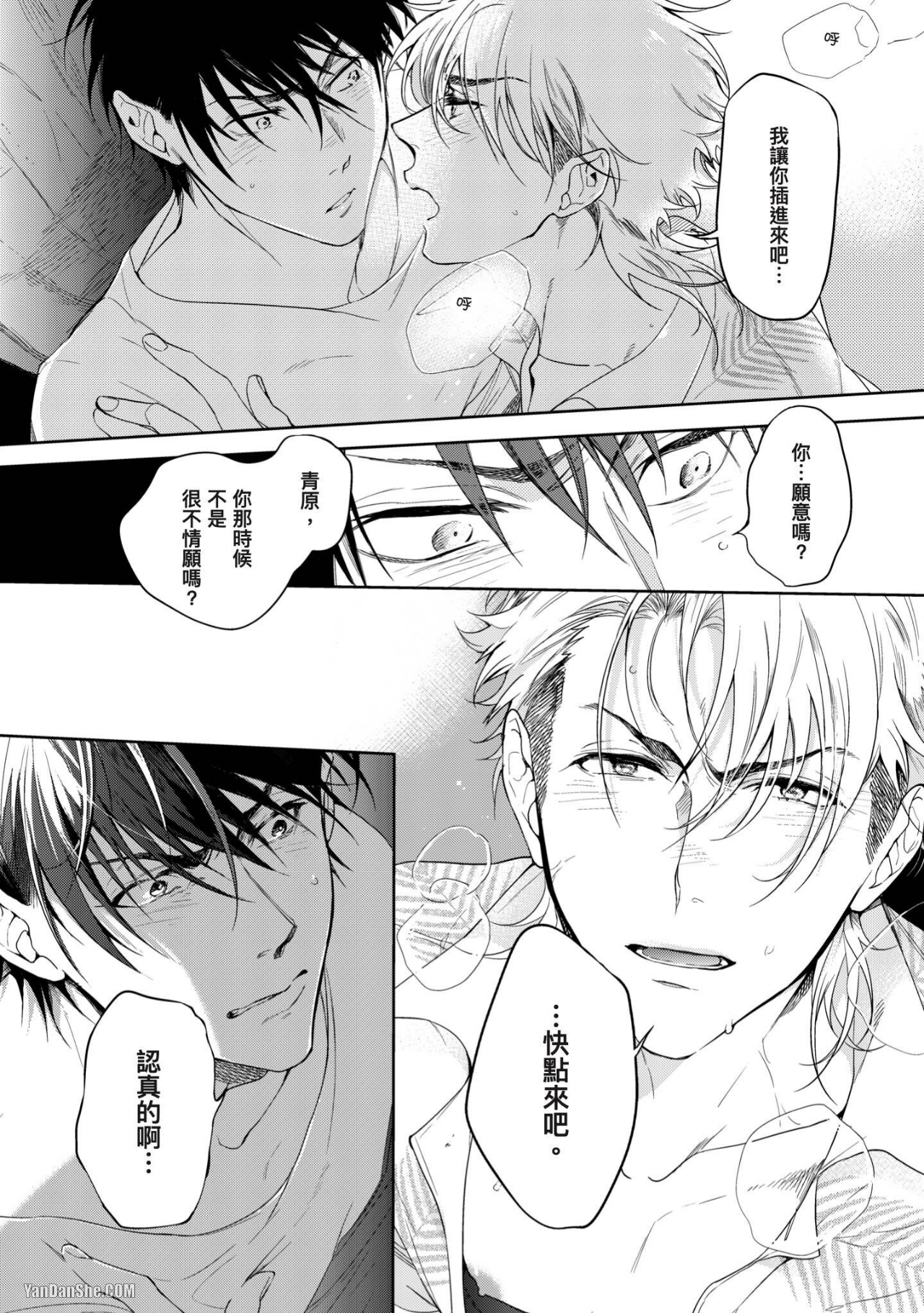 《我绝不会屈服于利己主义者》漫画最新章节第5话免费下拉式在线观看章节第【31】张图片