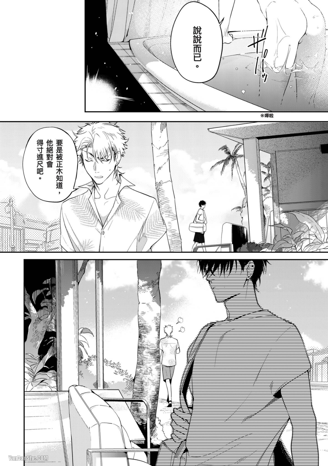 《我绝不会屈服于利己主义者》漫画最新章节第5话免费下拉式在线观看章节第【9】张图片