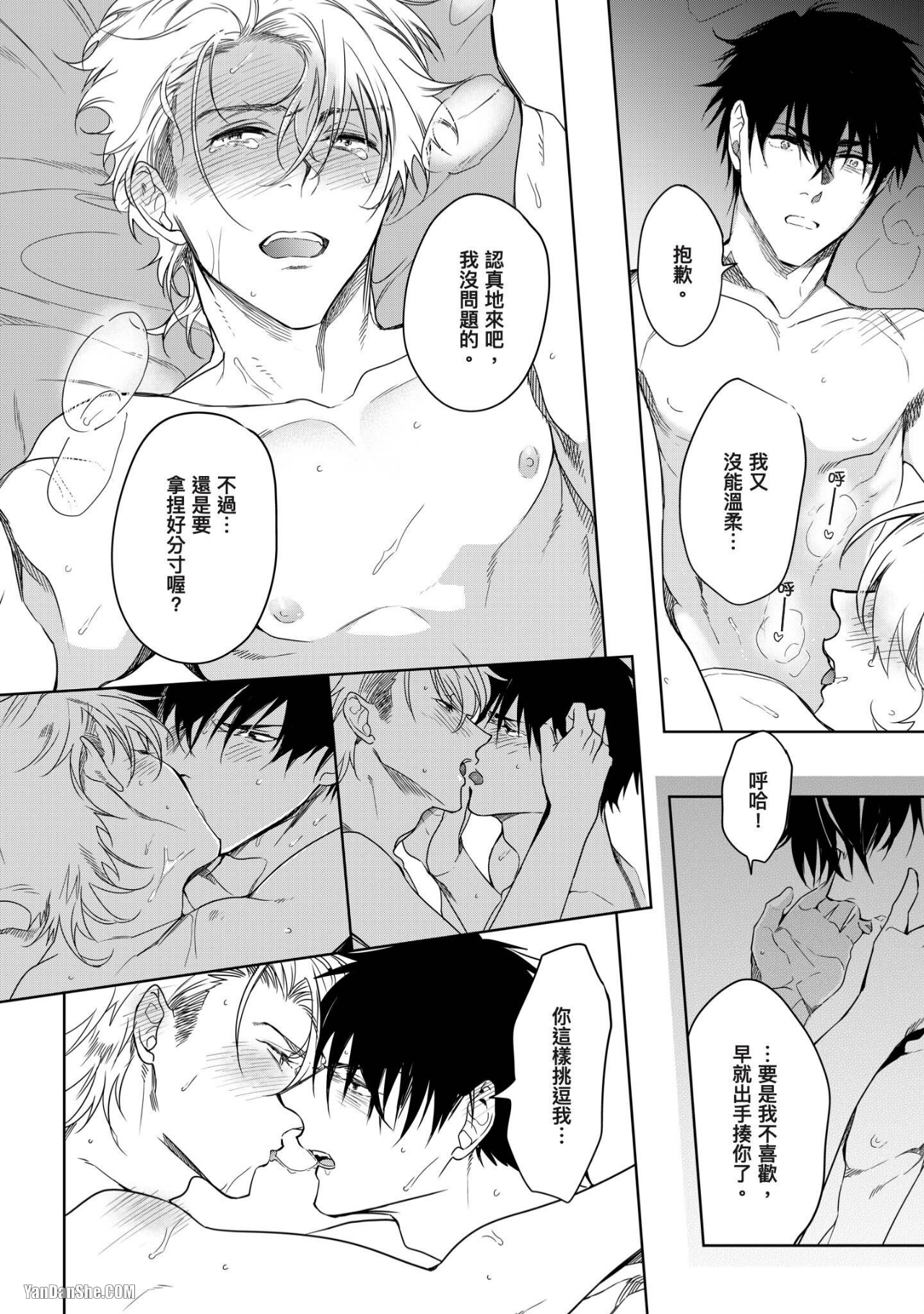 《我绝不会屈服于利己主义者》漫画最新章节第6话免费下拉式在线观看章节第【13】张图片