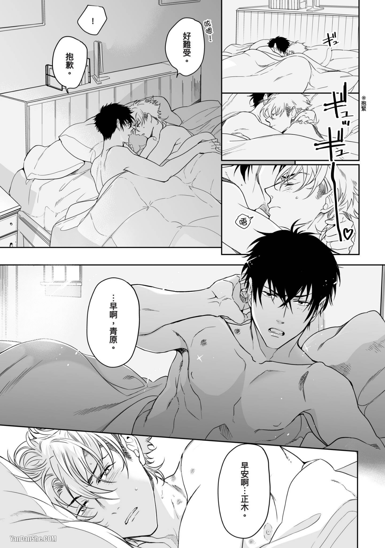 《我绝不会屈服于利己主义者》漫画最新章节第6话免费下拉式在线观看章节第【18】张图片