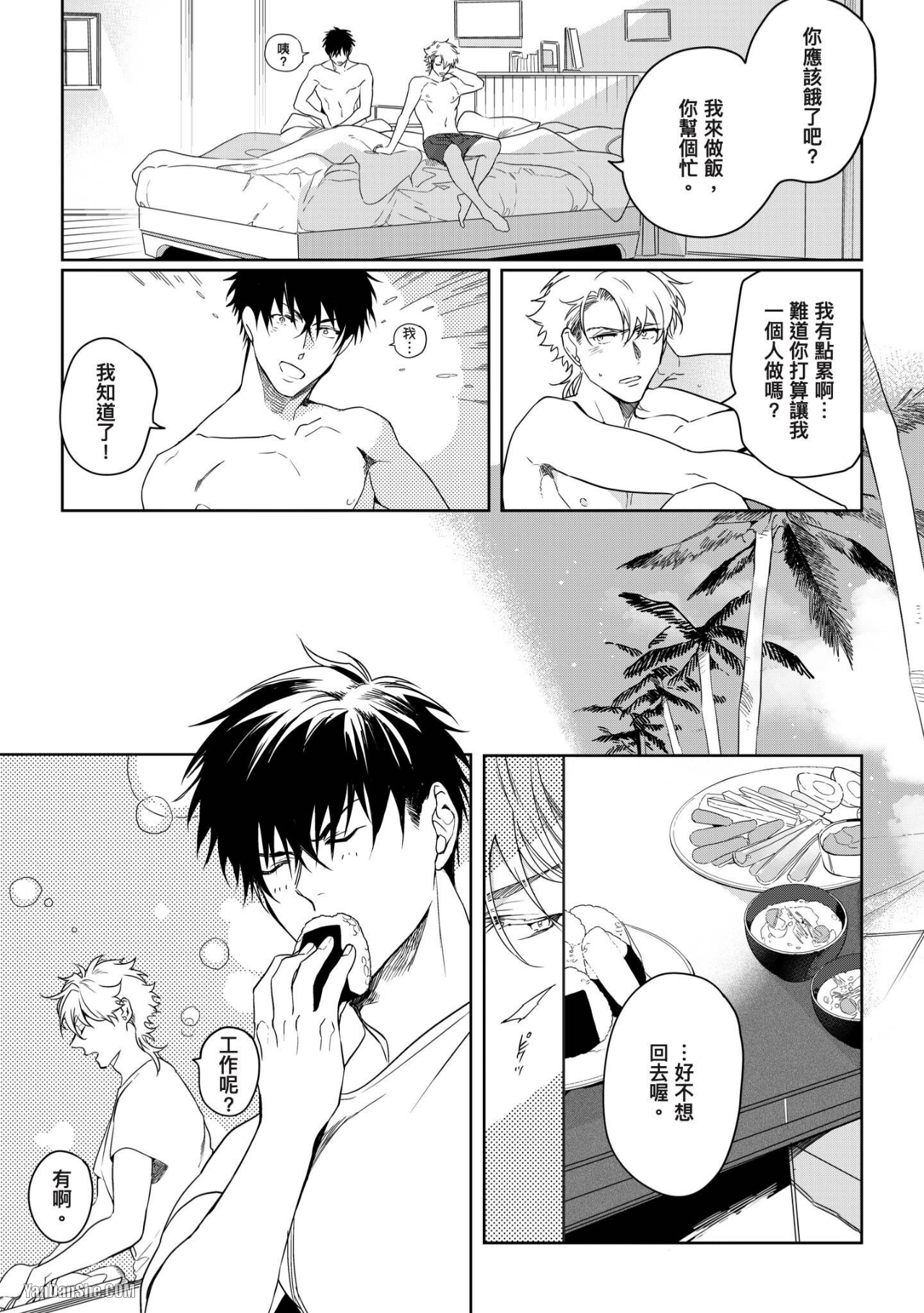 《我绝不会屈服于利己主义者》漫画最新章节第6话免费下拉式在线观看章节第【20】张图片