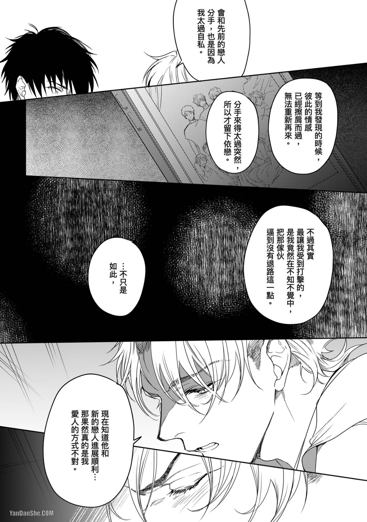 《我绝不会屈服于利己主义者》漫画最新章节第6话免费下拉式在线观看章节第【25】张图片