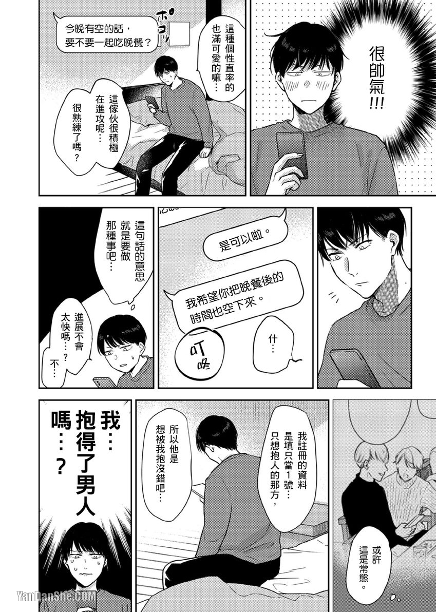 《配对成立，休想逃避☆～自称菁英上班族与说谎大学生～》漫画最新章节第1话免费下拉式在线观看章节第【11】张图片