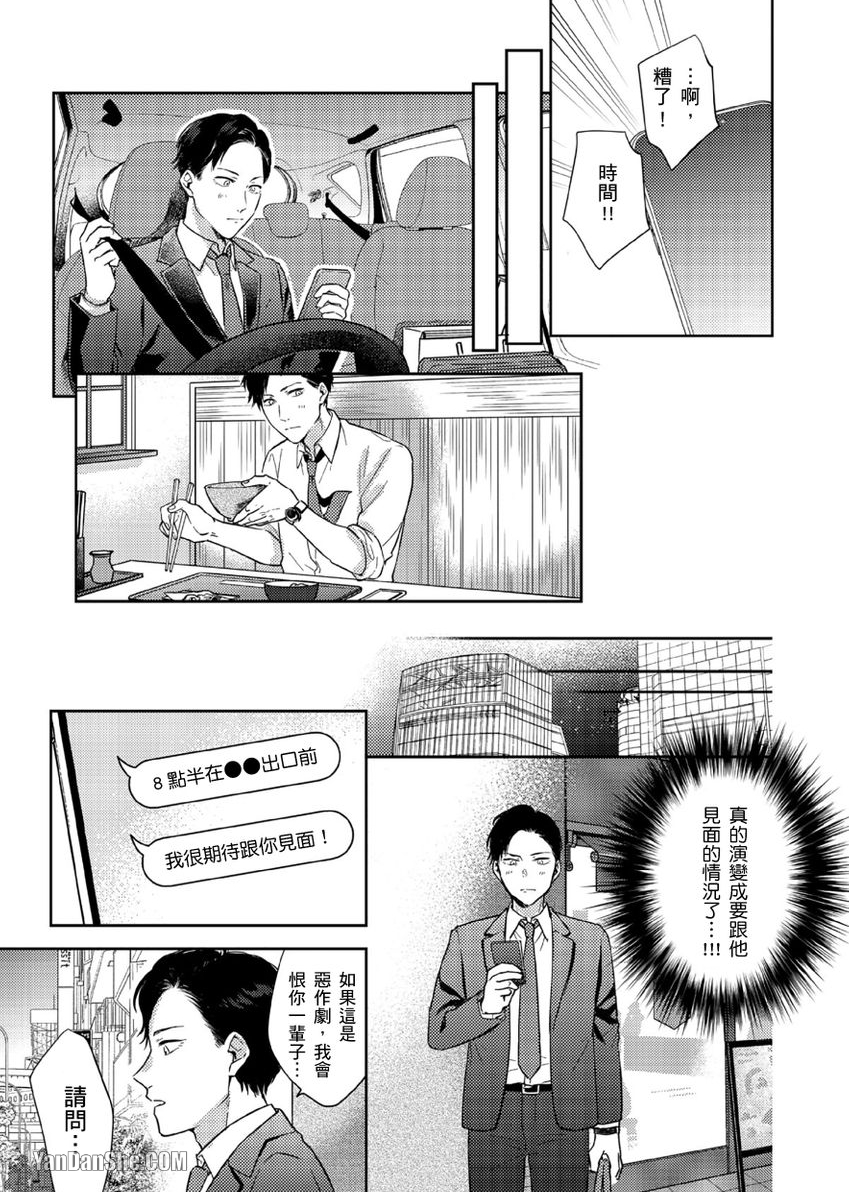 《配对成立，休想逃避☆～自称菁英上班族与说谎大学生～》漫画最新章节第1话免费下拉式在线观看章节第【12】张图片