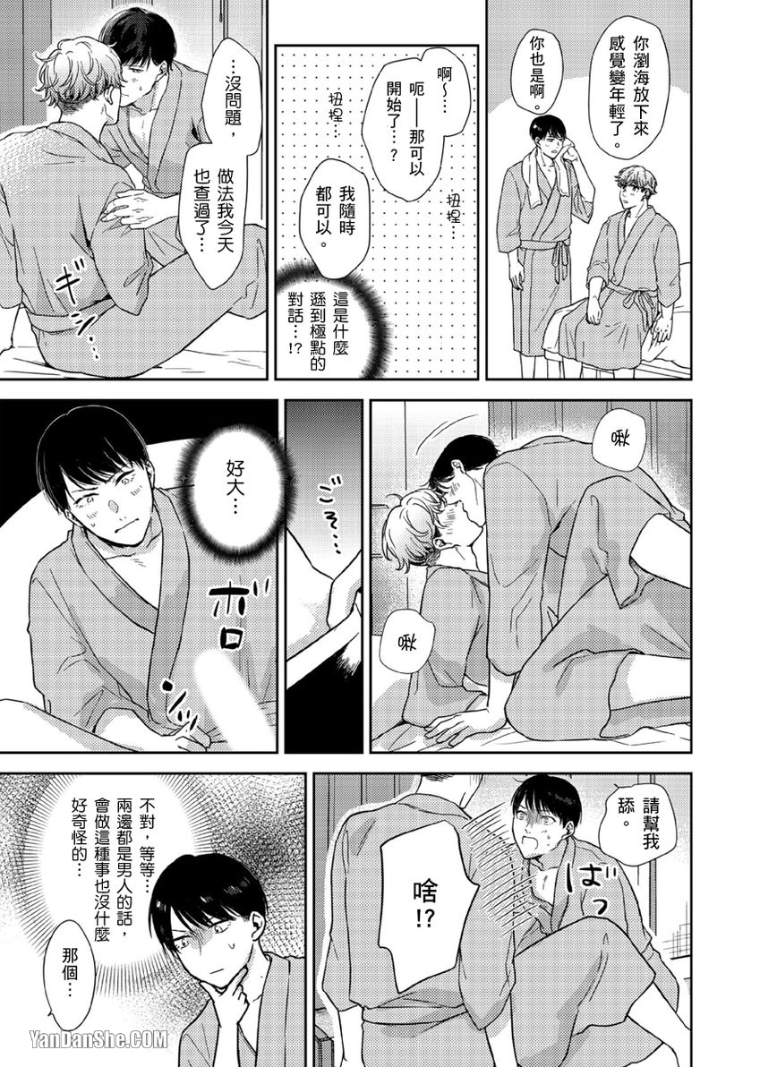 《配对成立，休想逃避☆～自称菁英上班族与说谎大学生～》漫画最新章节第1话免费下拉式在线观看章节第【16】张图片