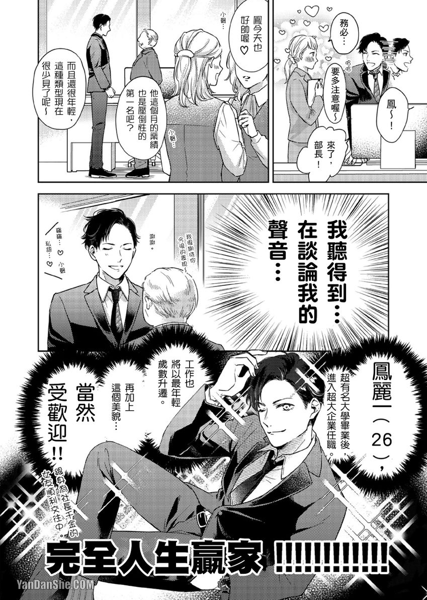 《配对成立，休想逃避☆～自称菁英上班族与说谎大学生～》漫画最新章节第1话免费下拉式在线观看章节第【3】张图片