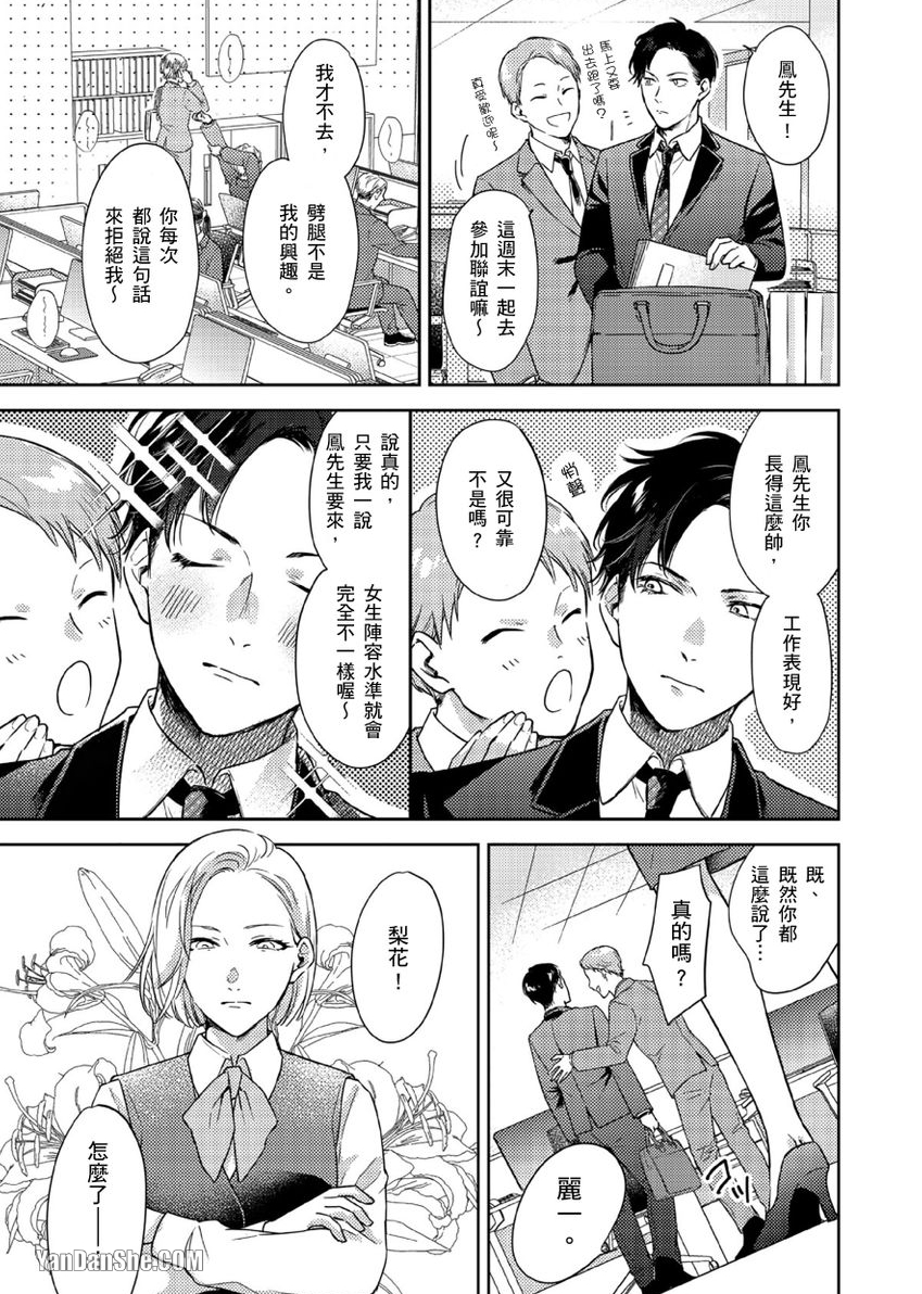 《配对成立，休想逃避☆～自称菁英上班族与说谎大学生～》漫画最新章节第1话免费下拉式在线观看章节第【4】张图片