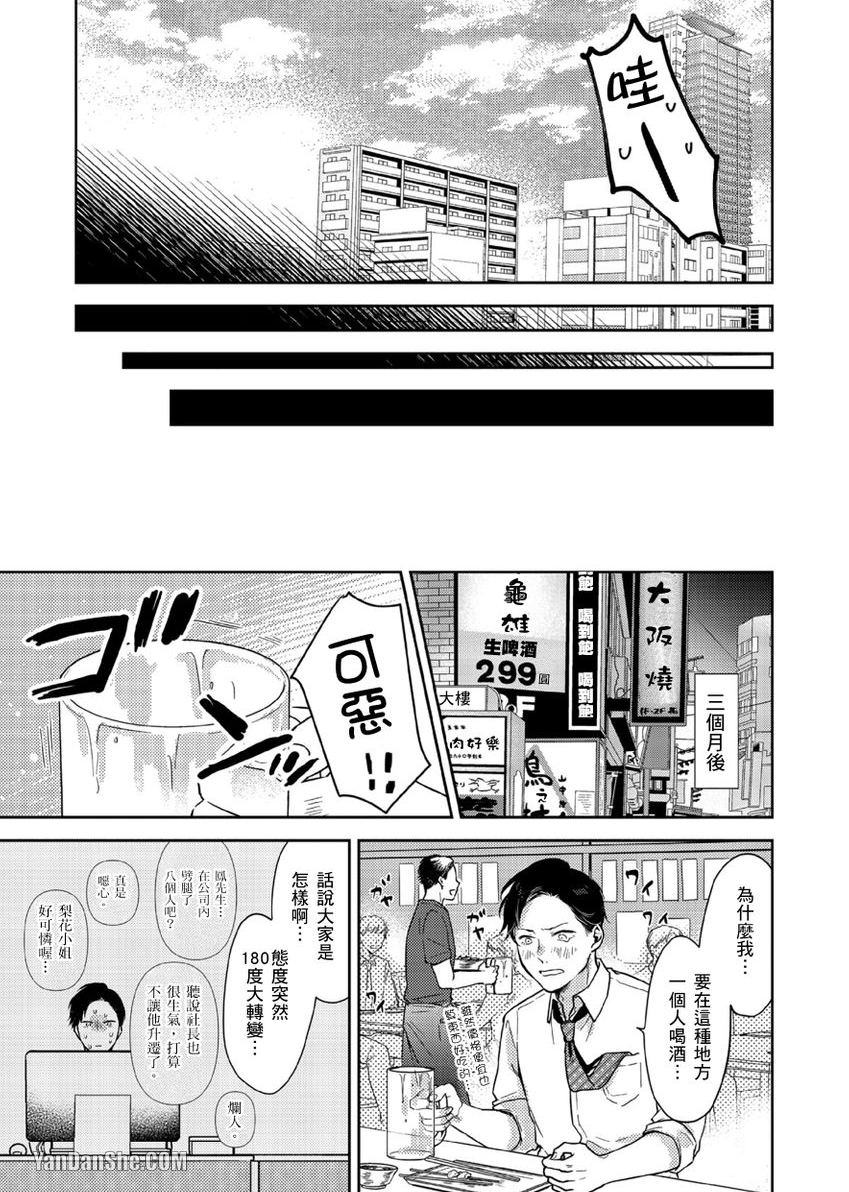 《配对成立，休想逃避☆～自称菁英上班族与说谎大学生～》漫画最新章节第1话免费下拉式在线观看章节第【6】张图片