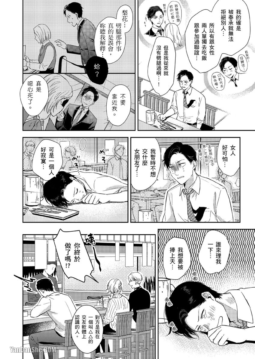 《配对成立，休想逃避☆～自称菁英上班族与说谎大学生～》漫画最新章节第1话免费下拉式在线观看章节第【7】张图片