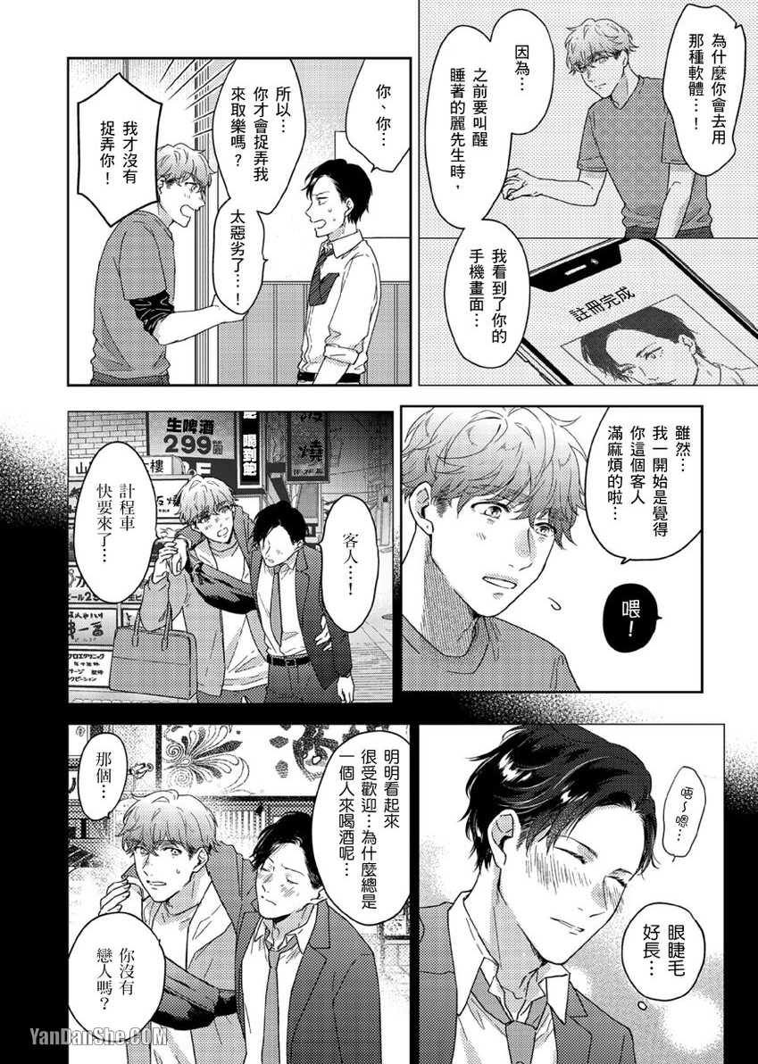 《配对成立，休想逃避☆～自称菁英上班族与说谎大学生～》漫画最新章节第2话免费下拉式在线观看章节第【13】张图片