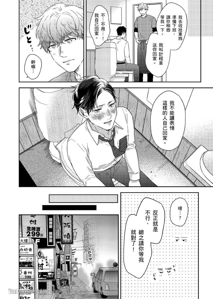 《配对成立，休想逃避☆～自称菁英上班族与说谎大学生～》漫画最新章节第2话免费下拉式在线观看章节第【25】张图片