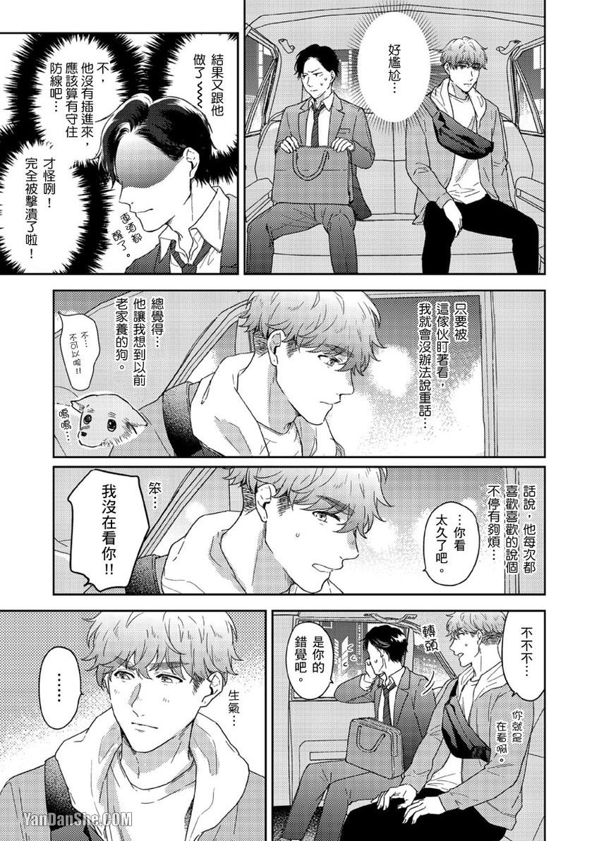 《配对成立，休想逃避☆～自称菁英上班族与说谎大学生～》漫画最新章节第2话免费下拉式在线观看章节第【26】张图片