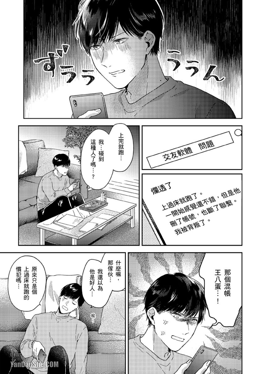 《配对成立，休想逃避☆～自称菁英上班族与说谎大学生～》漫画最新章节第2话免费下拉式在线观看章节第【4】张图片